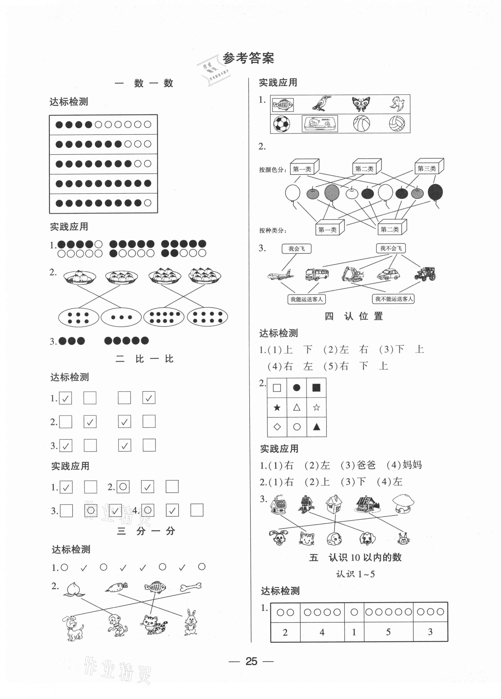 2021年新课标两导两练高效学案一年级数学上册苏教版 第1页