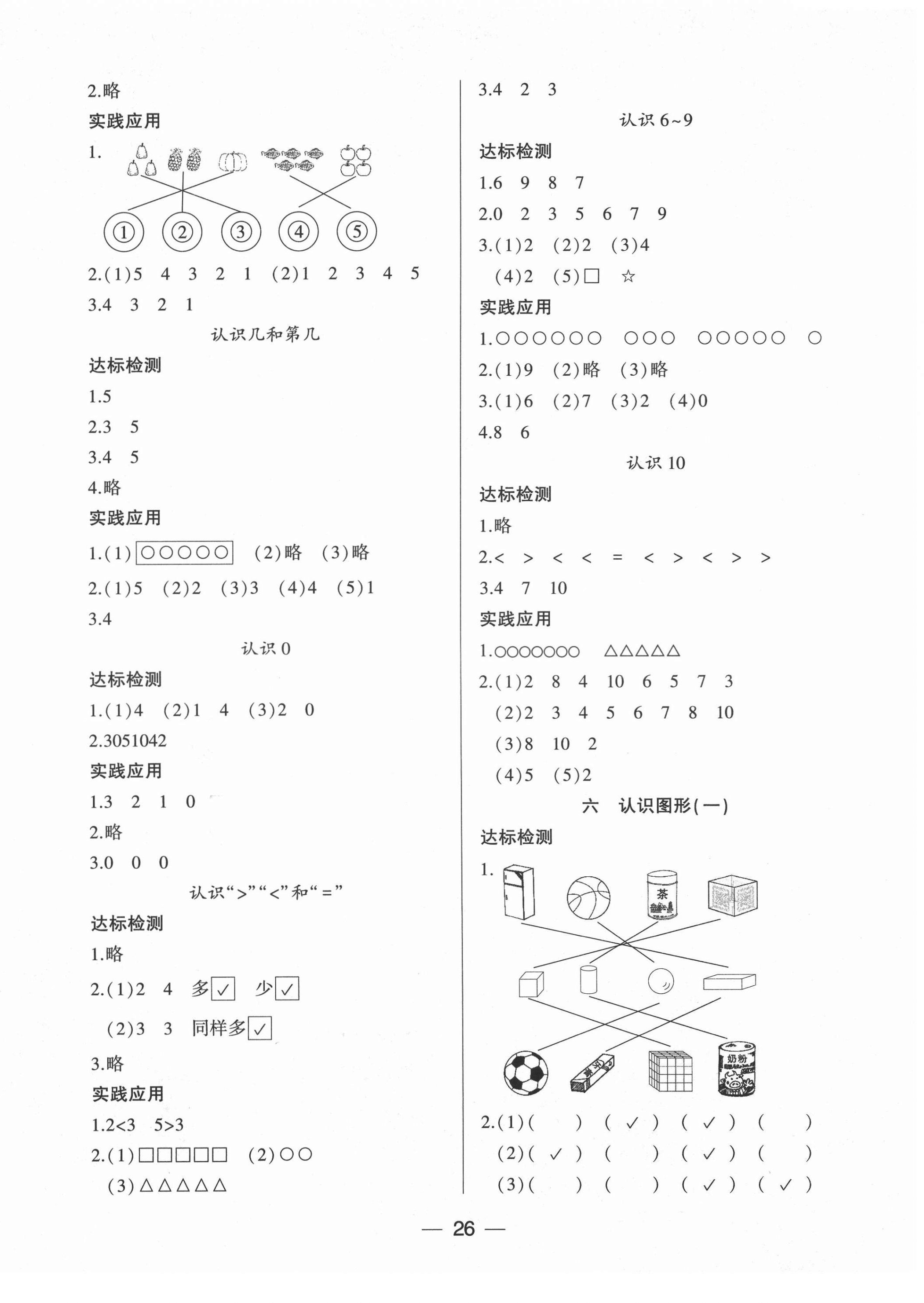 2021年新課標(biāo)兩導(dǎo)兩練高效學(xué)案一年級(jí)數(shù)學(xué)上冊(cè)蘇教版 第2頁(yè)