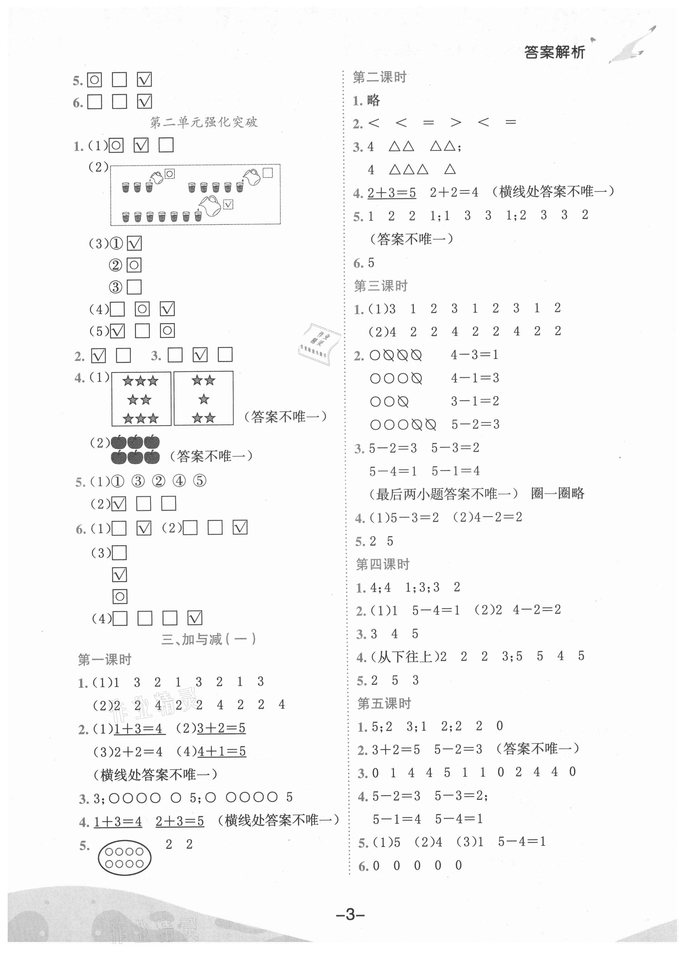 2021年黄冈小状元作业本一年级数学上册北师大版广东专版 第3页