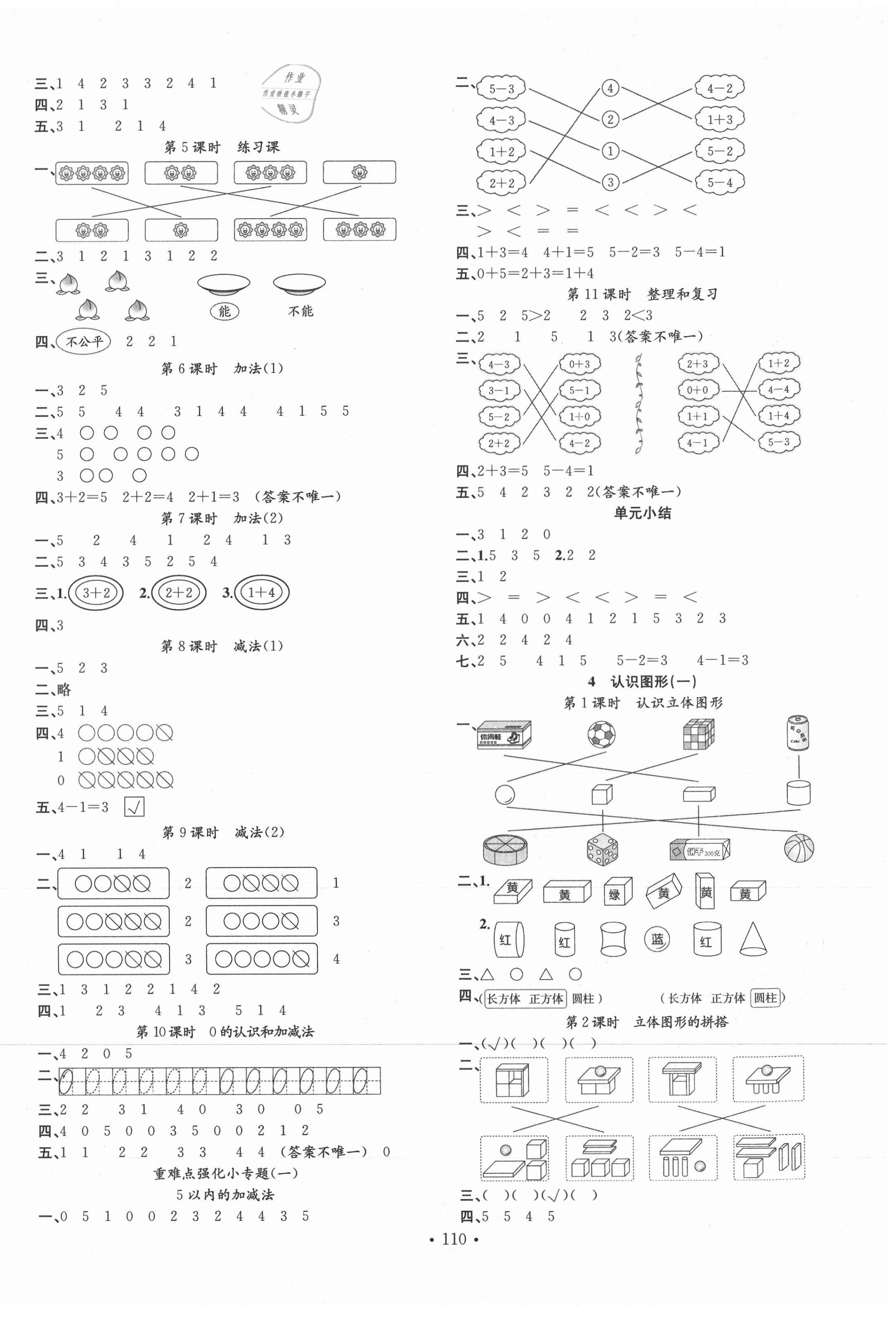 2021年名校課堂一年級(jí)數(shù)學(xué)上冊(cè)人教版 第2頁(yè)