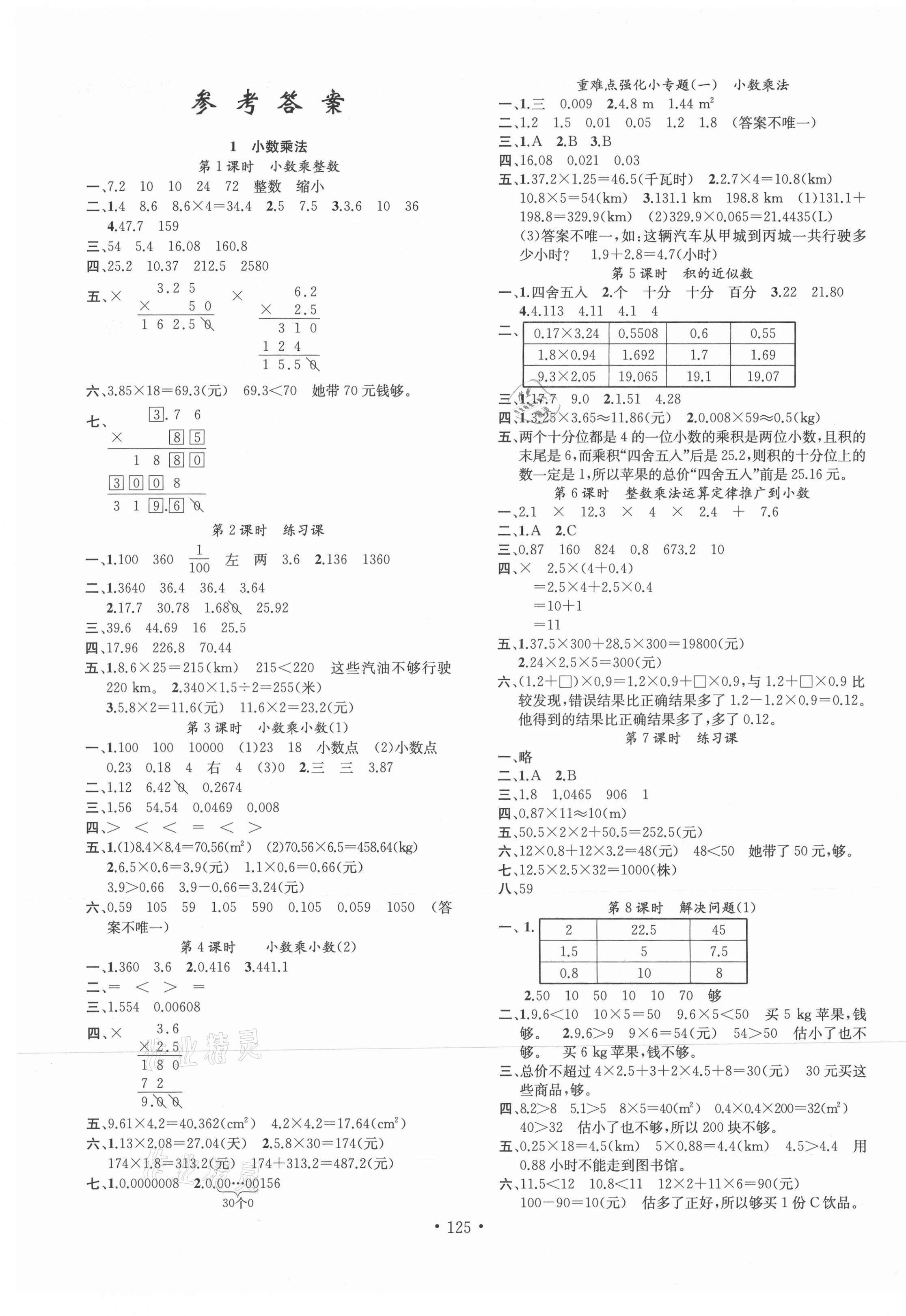 2021年名校课堂五年级数学上册人教版 第1页