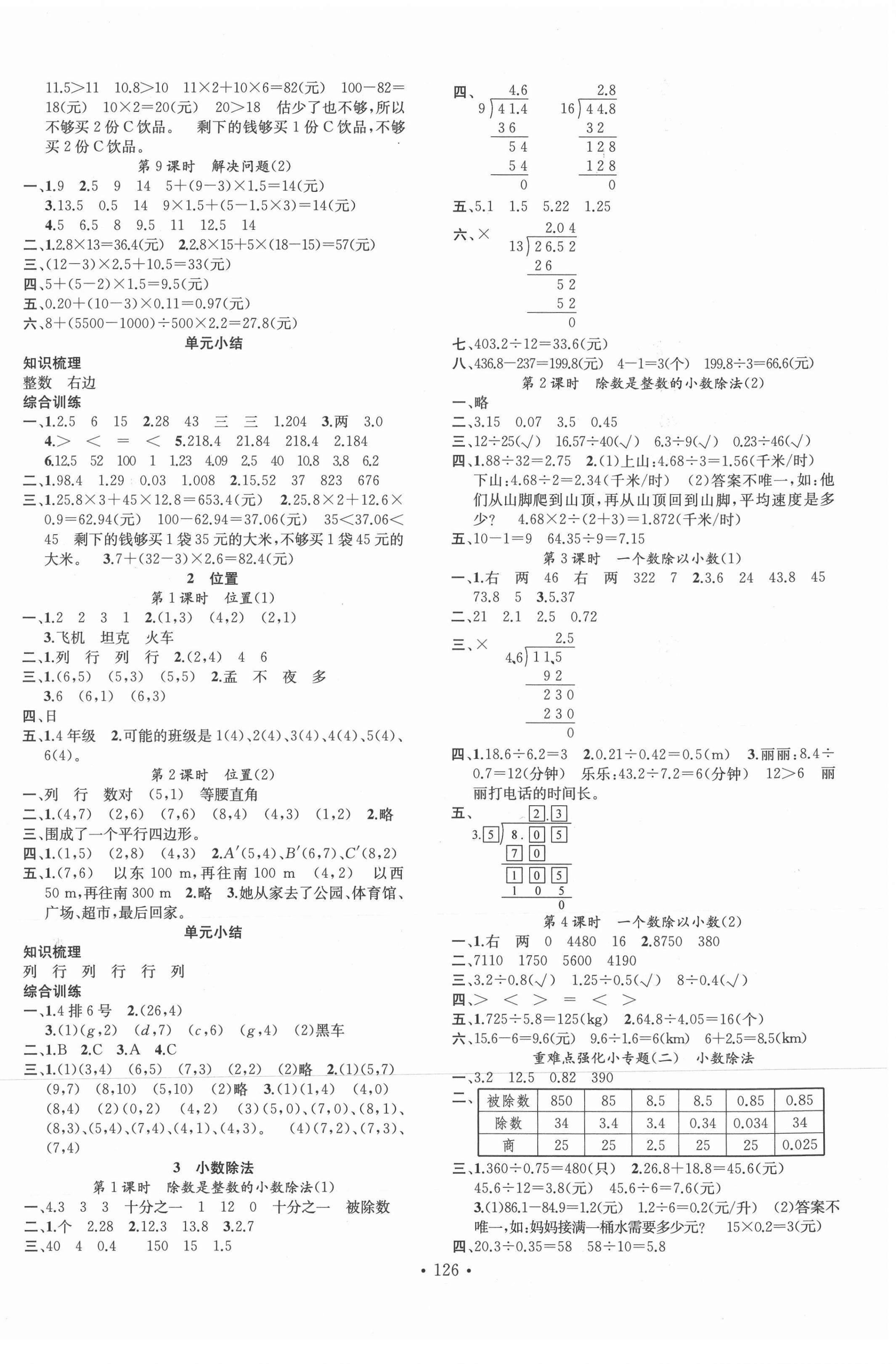 2021年名校課堂五年級(jí)數(shù)學(xué)上冊(cè)人教版 第2頁(yè)