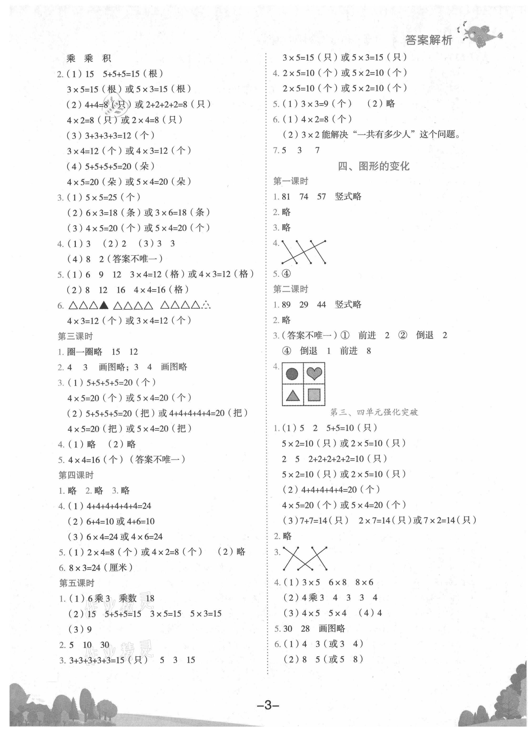 2021年黄冈小状元作业本二年级数学上册北师大版广东专版 第3页