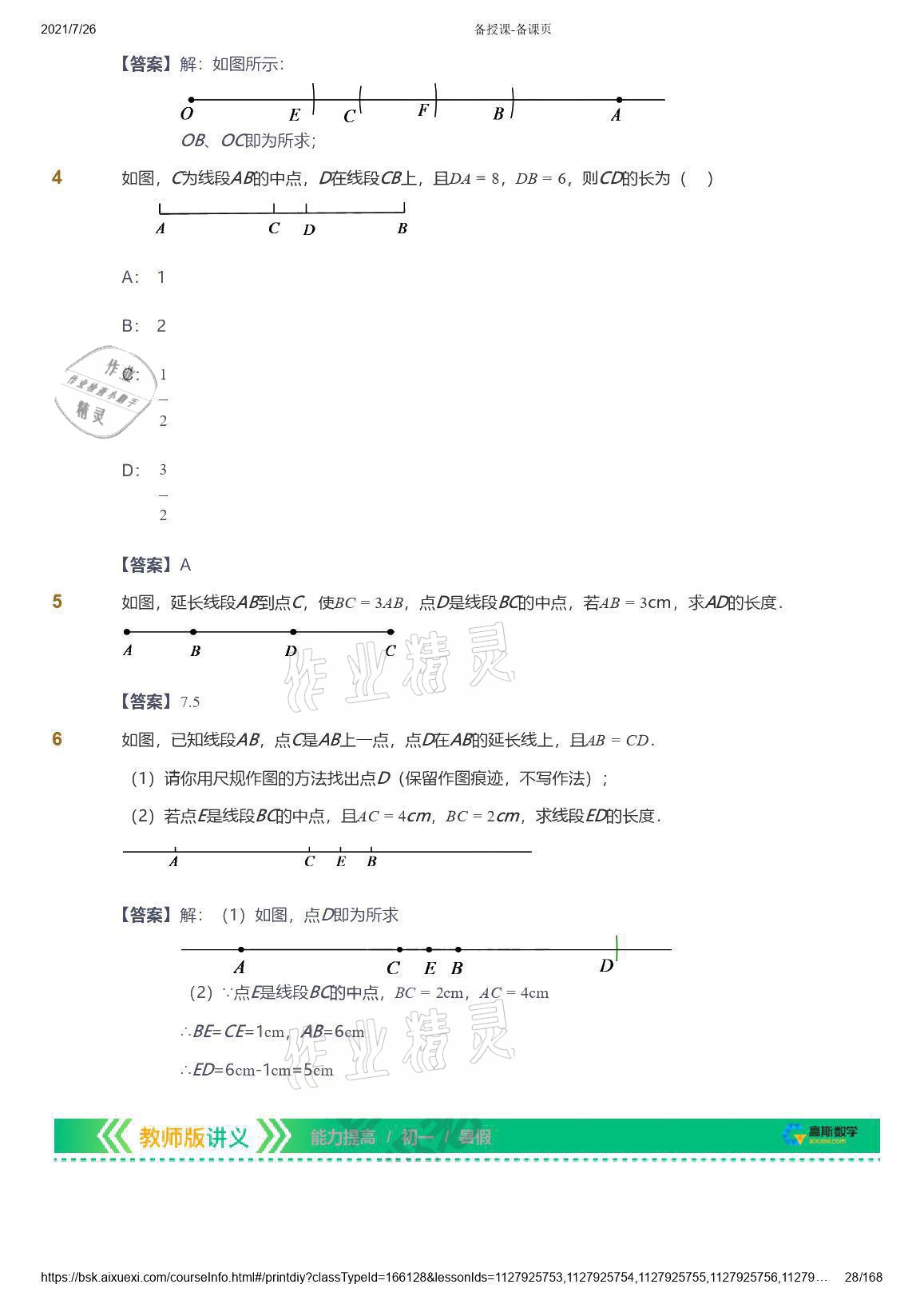 2021年愛學習數(shù)學七年級青島版 參考答案第28頁