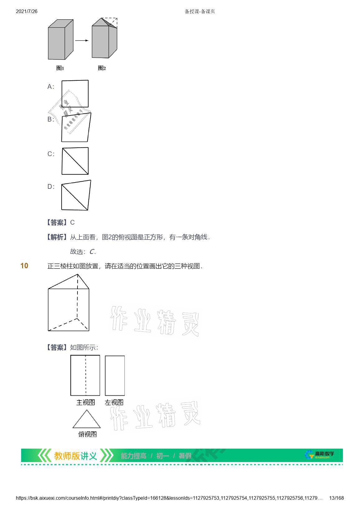 2021年愛(ài)學(xué)習(xí)數(shù)學(xué)七年級(jí)青島版 參考答案第13頁(yè)