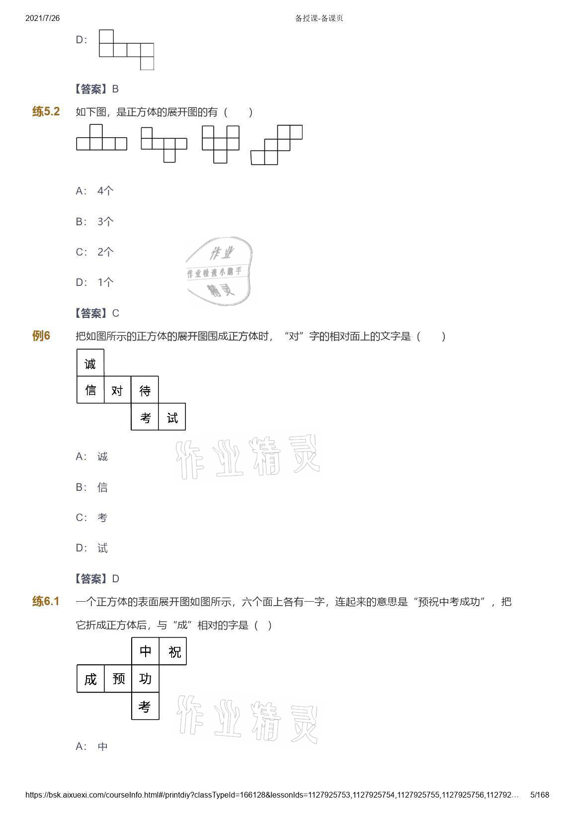 2021年愛(ài)學(xué)習(xí)數(shù)學(xué)七年級(jí)青島版 參考答案第5頁(yè)