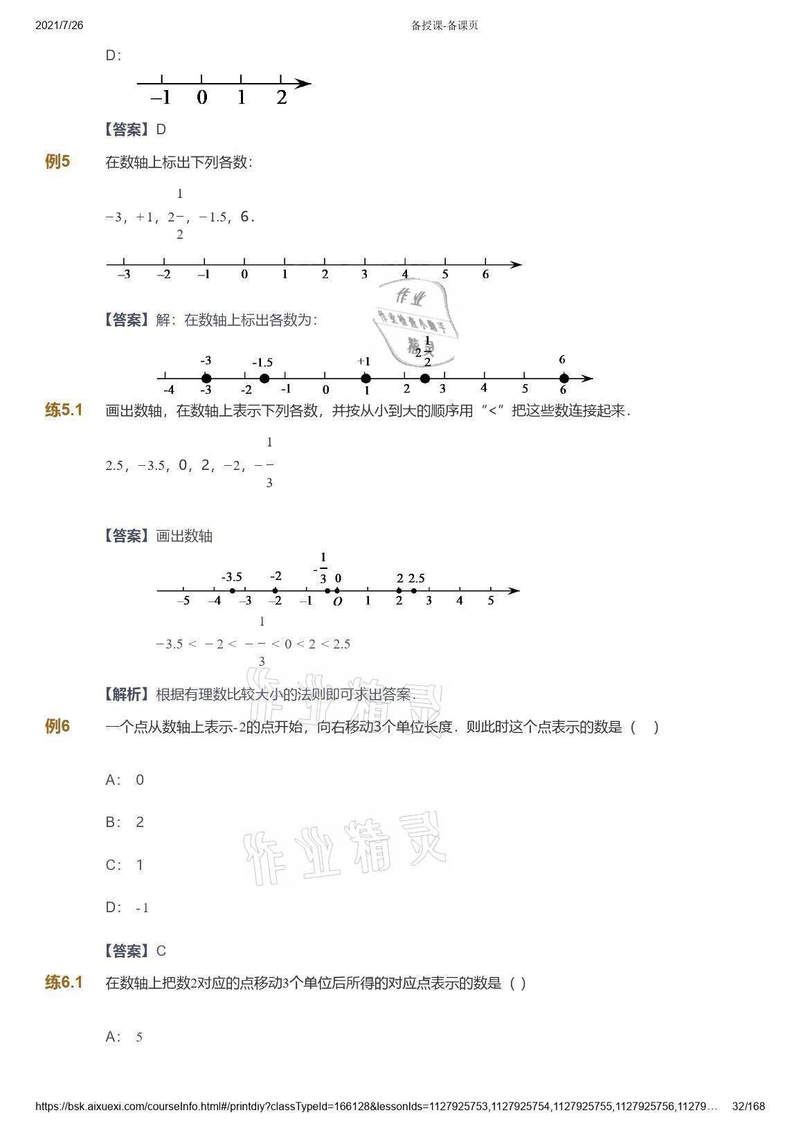 2021年愛學(xué)習(xí)數(shù)學(xué)七年級青島版 參考答案第32頁