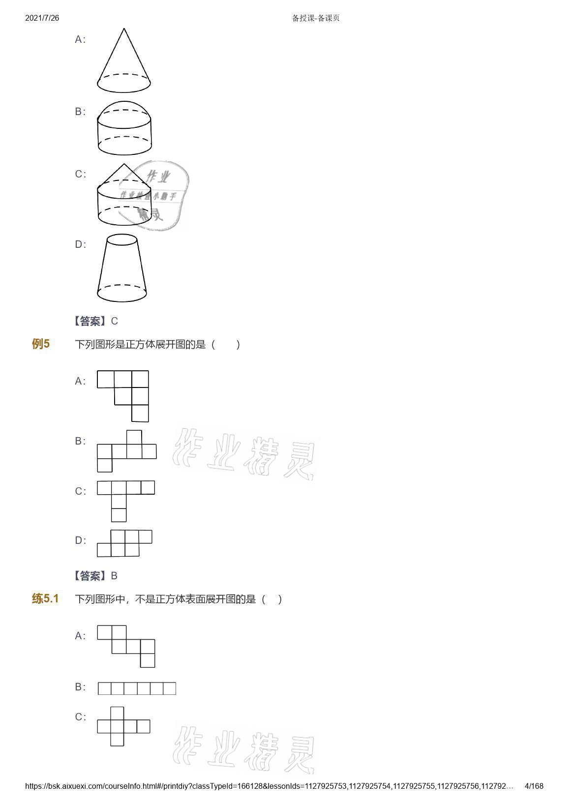 2021年愛(ài)學(xué)習(xí)數(shù)學(xué)七年級(jí)青島版 參考答案第4頁(yè)