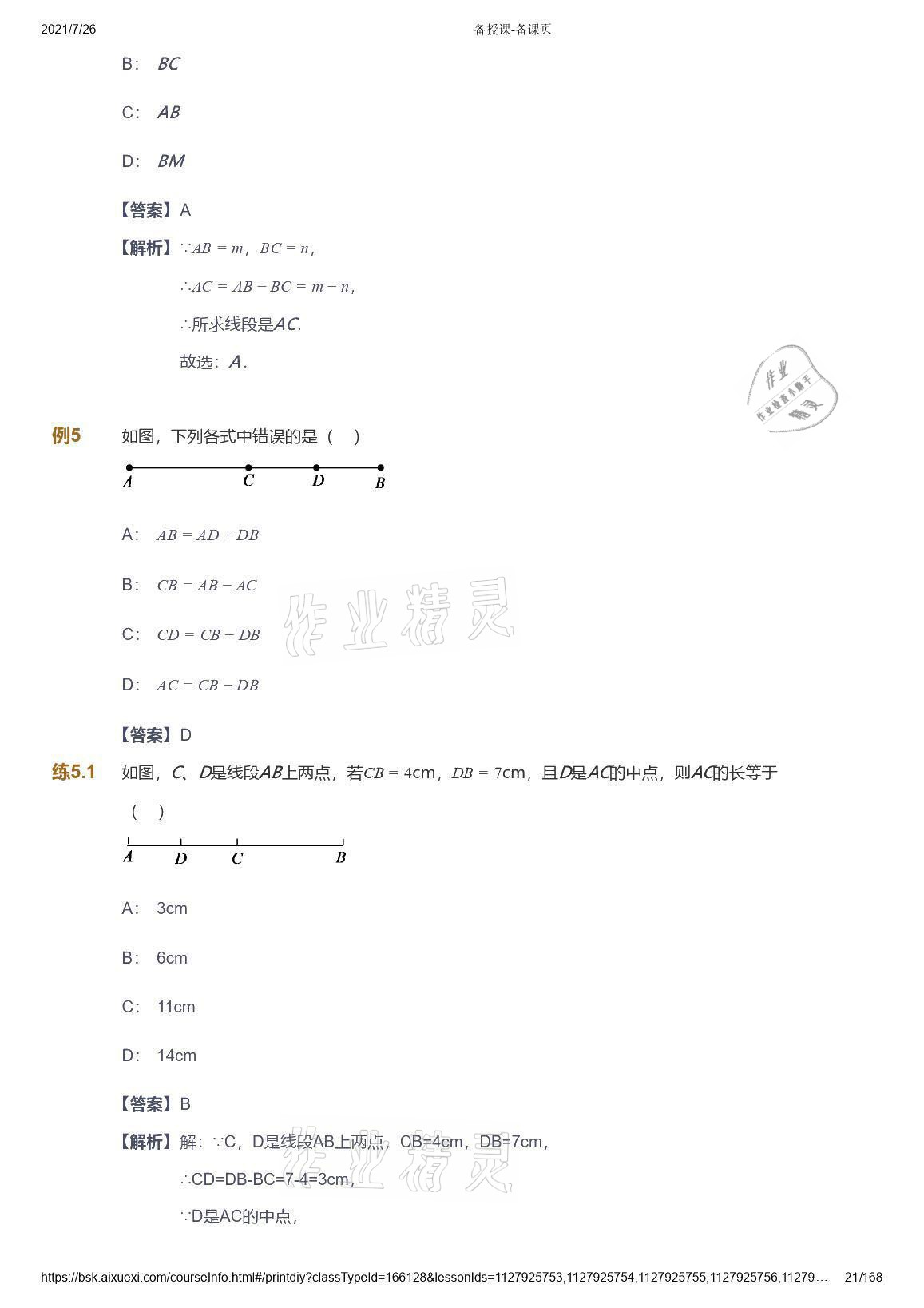 2021年愛學習數(shù)學七年級青島版 參考答案第21頁