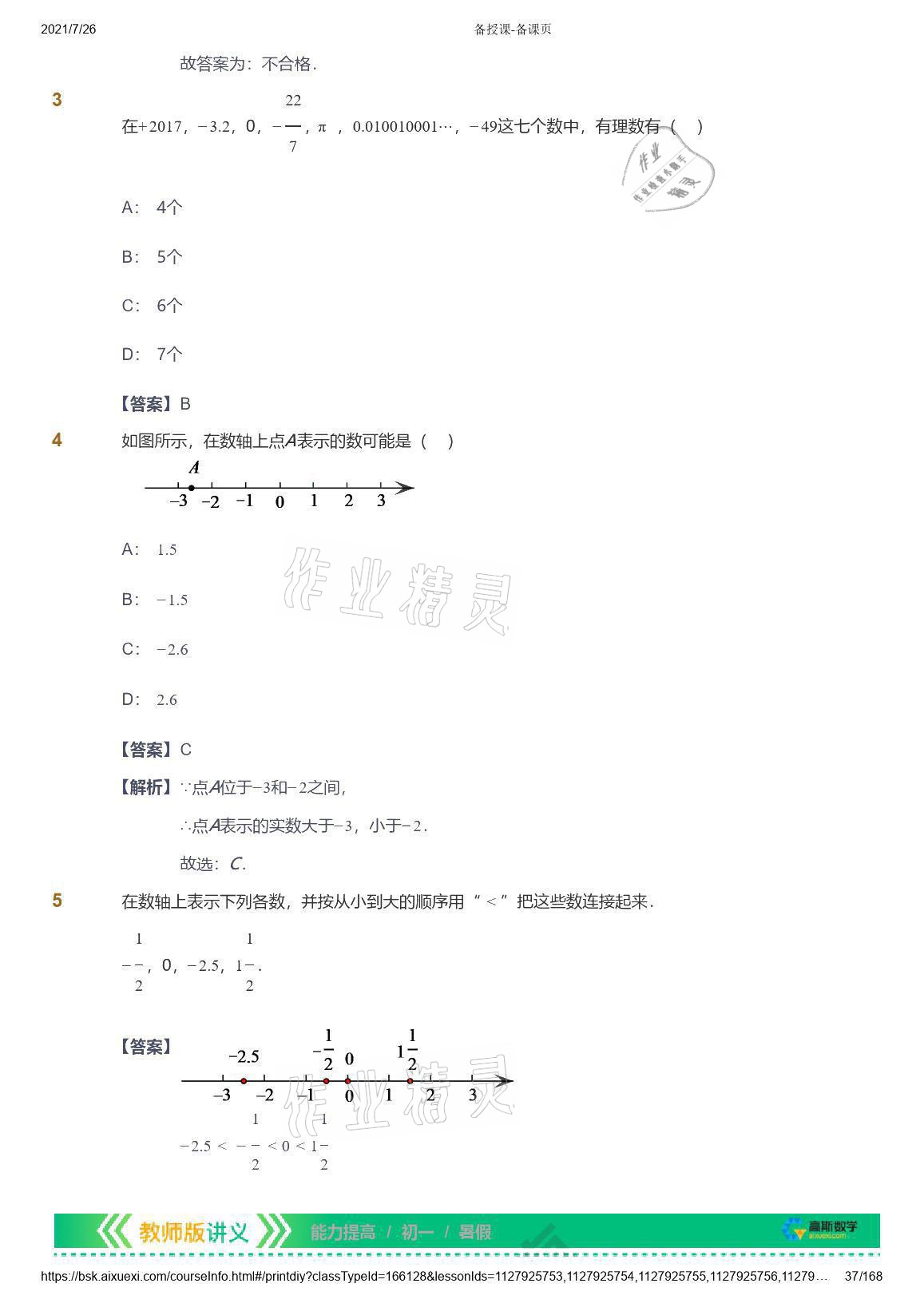 2021年愛學(xué)習(xí)數(shù)學(xué)七年級青島版 參考答案第37頁