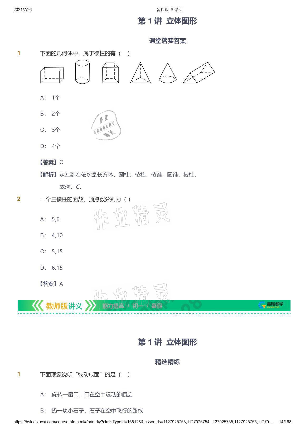 2021年愛學(xué)習(xí)數(shù)學(xué)七年級青島版 參考答案第14頁