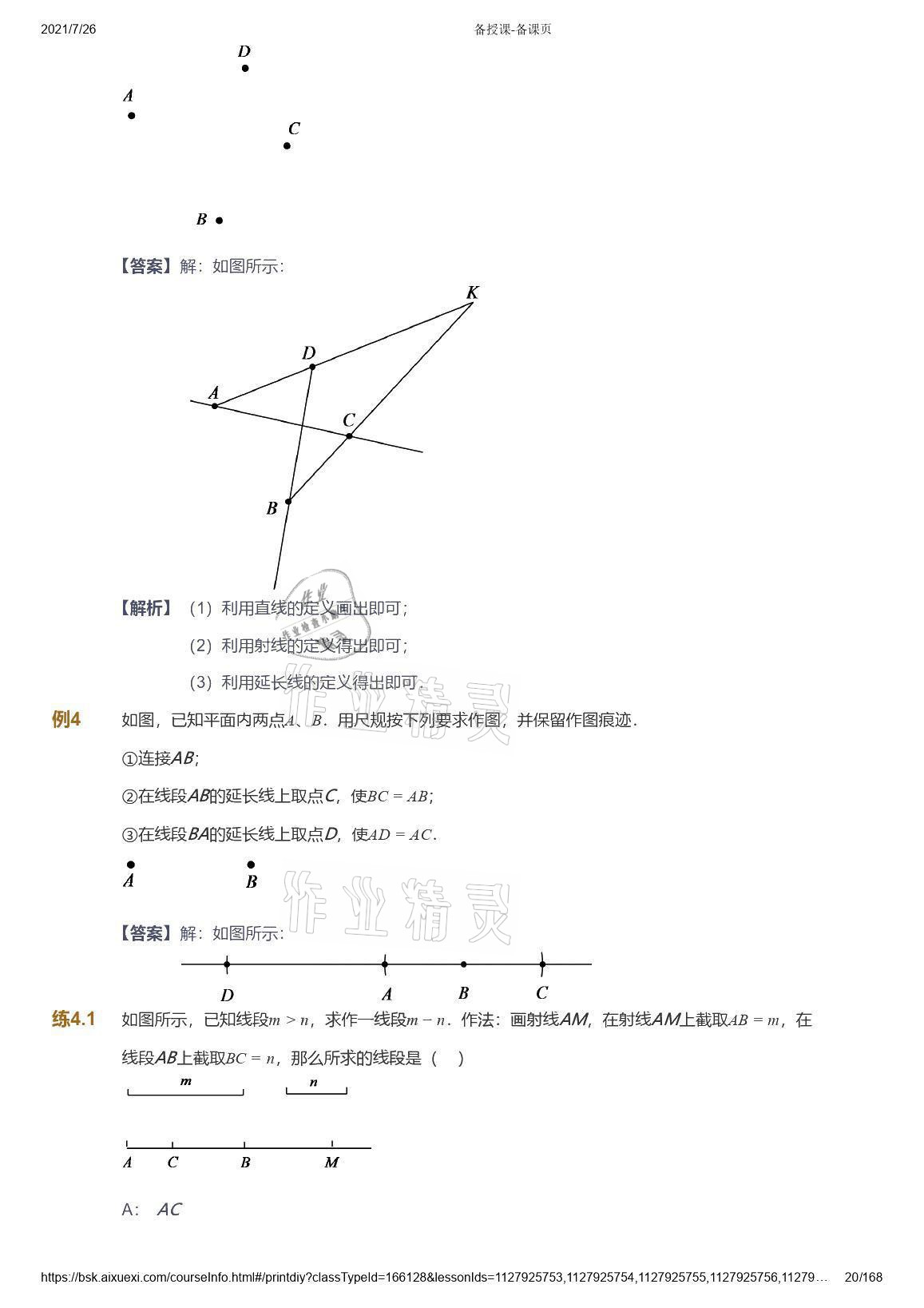 2021年愛學(xué)習(xí)數(shù)學(xué)七年級青島版 參考答案第20頁