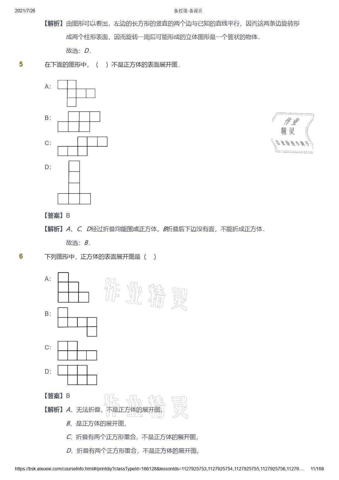 2021年愛(ài)學(xué)習(xí)數(shù)學(xué)七年級(jí)青島版 參考答案第11頁(yè)