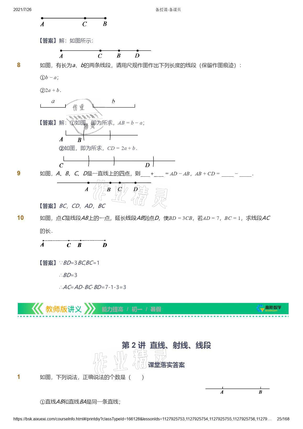 2021年愛(ài)學(xué)習(xí)數(shù)學(xué)七年級(jí)青島版 參考答案第25頁(yè)