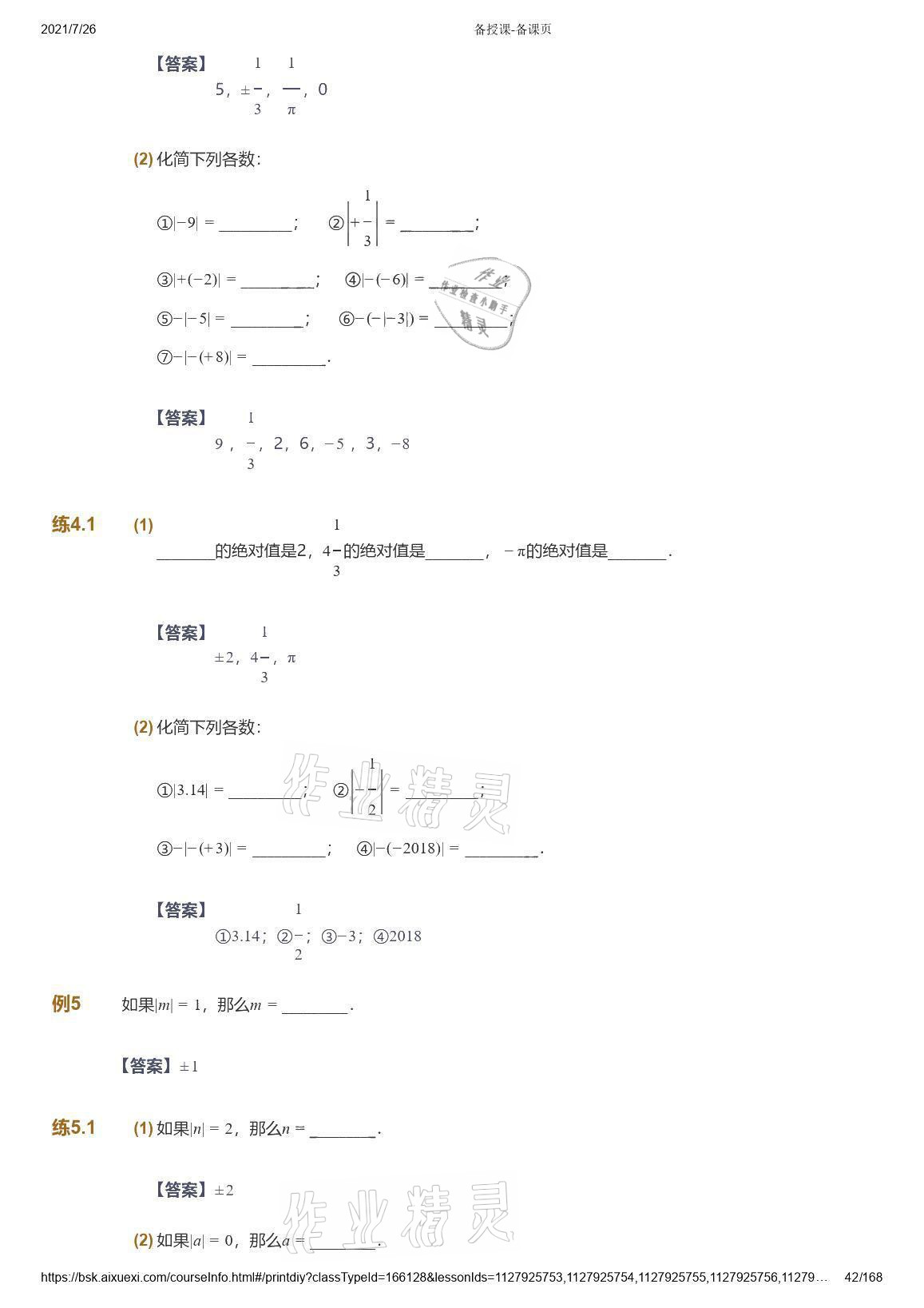 2021年愛學習數(shù)學七年級青島版 參考答案第42頁