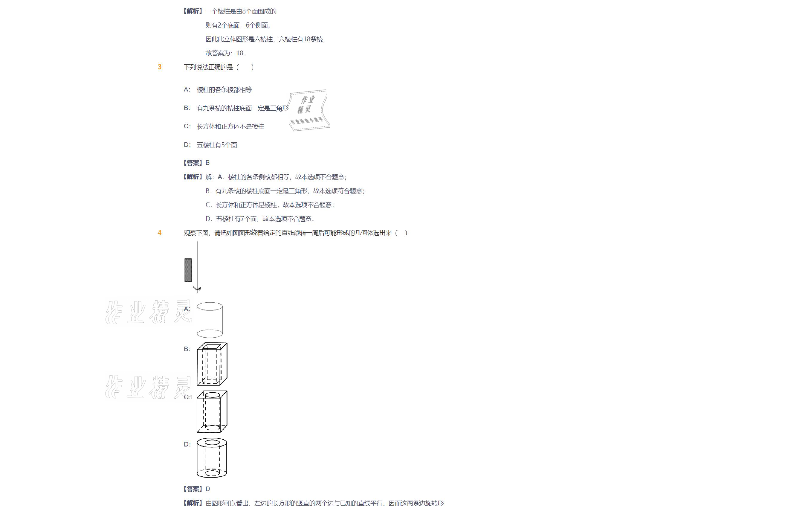 2021年愛學(xué)習(xí)數(shù)學(xué)七年級北師大版 參考答案第9頁