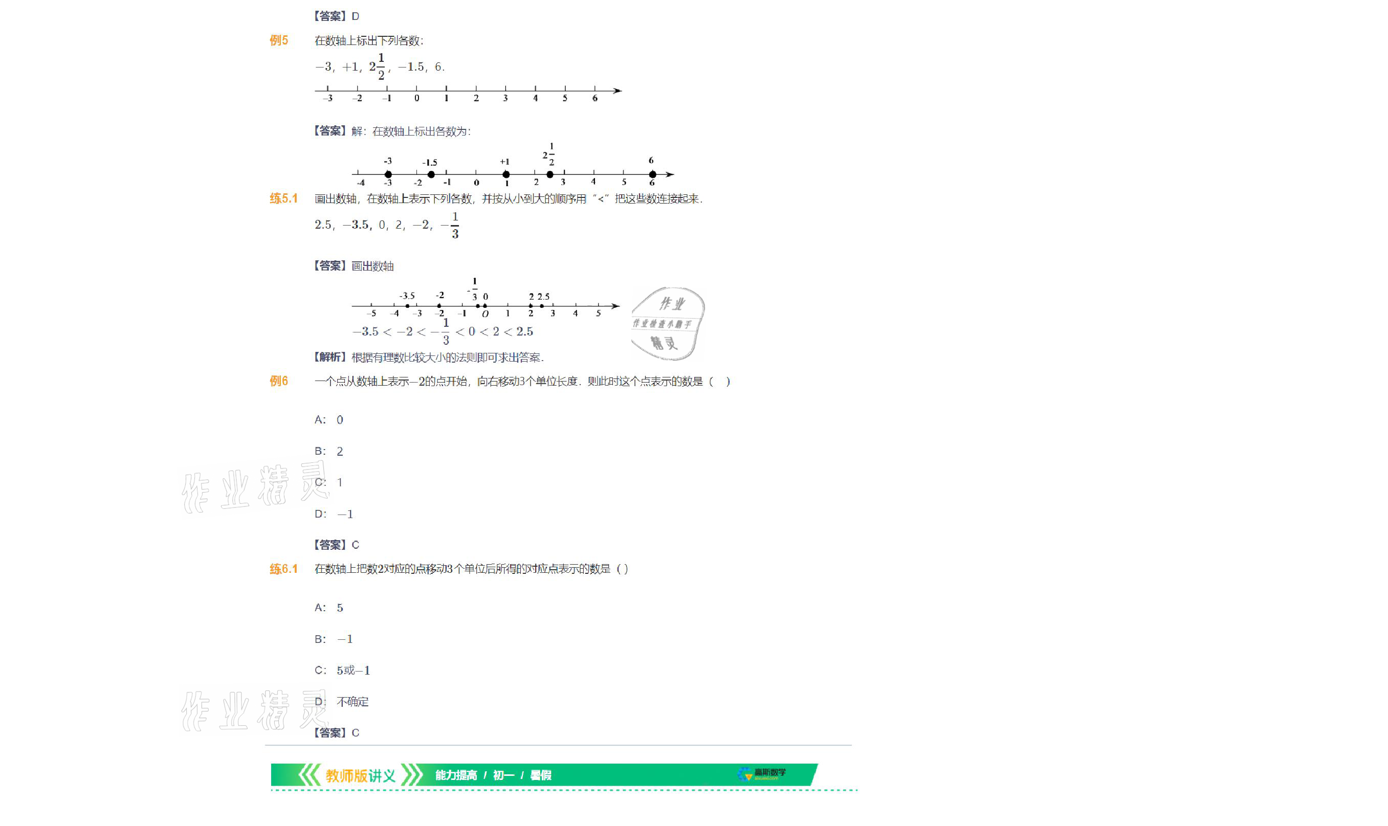 2021年爱学习数学七年级北师大版 参考答案第20页