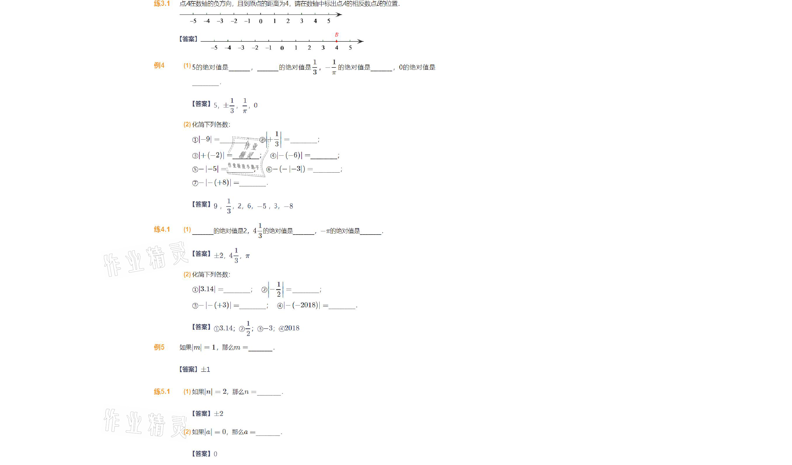 2021年爱学习数学七年级北师大版 参考答案第28页