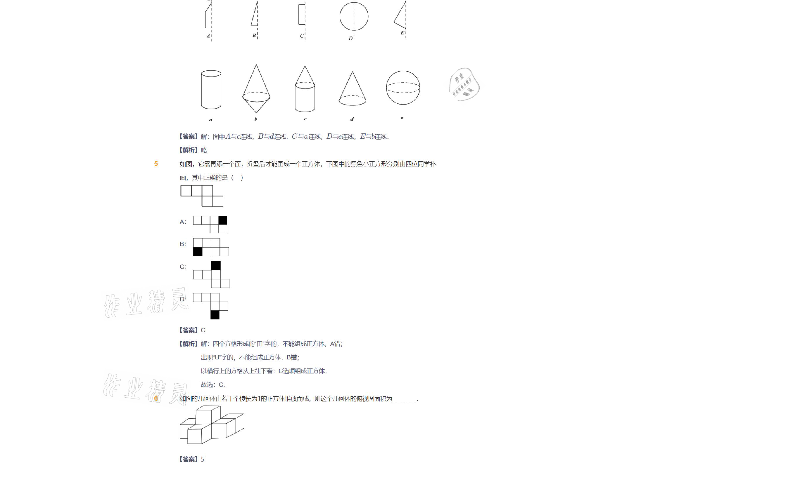 2021年爱学习数学七年级北师大版 参考答案第16页