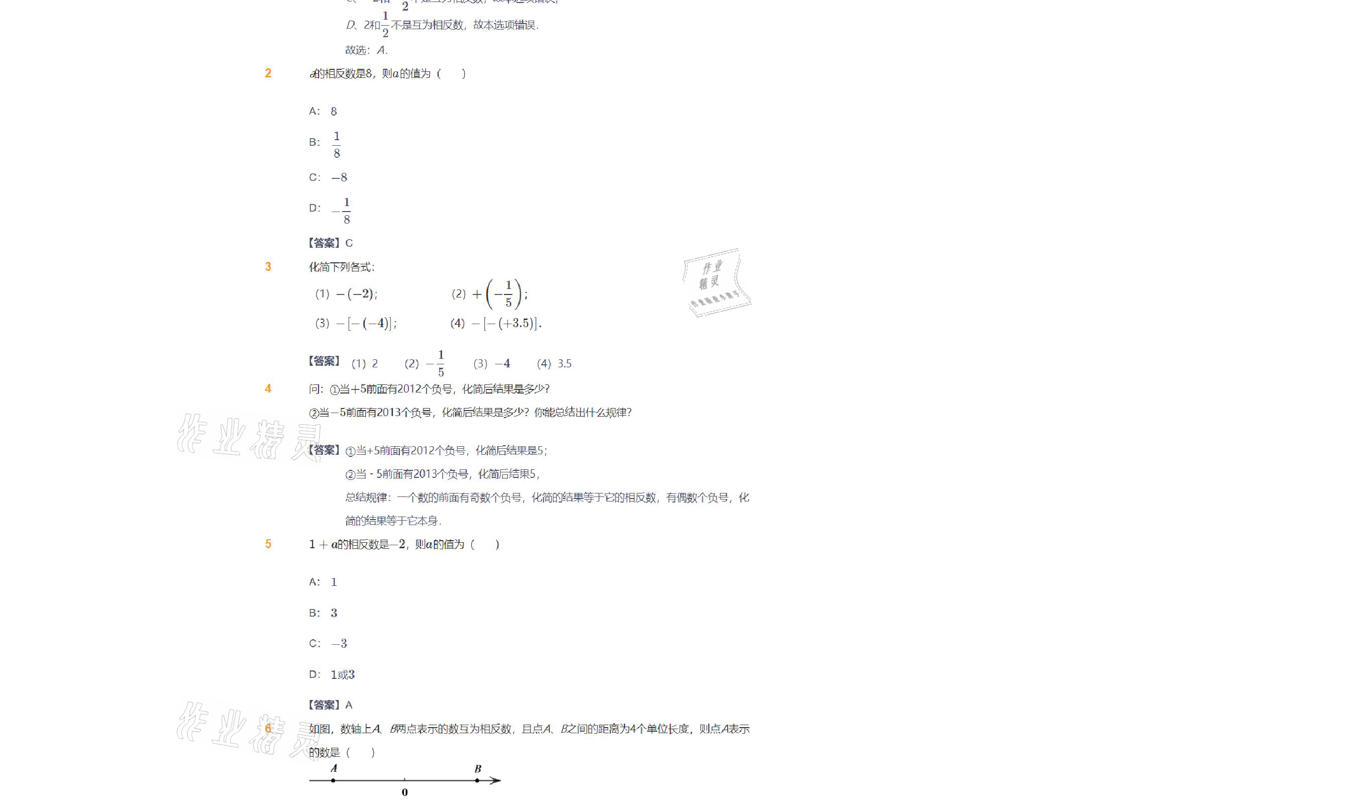 2021年爱学习数学七年级北师大版 参考答案第30页