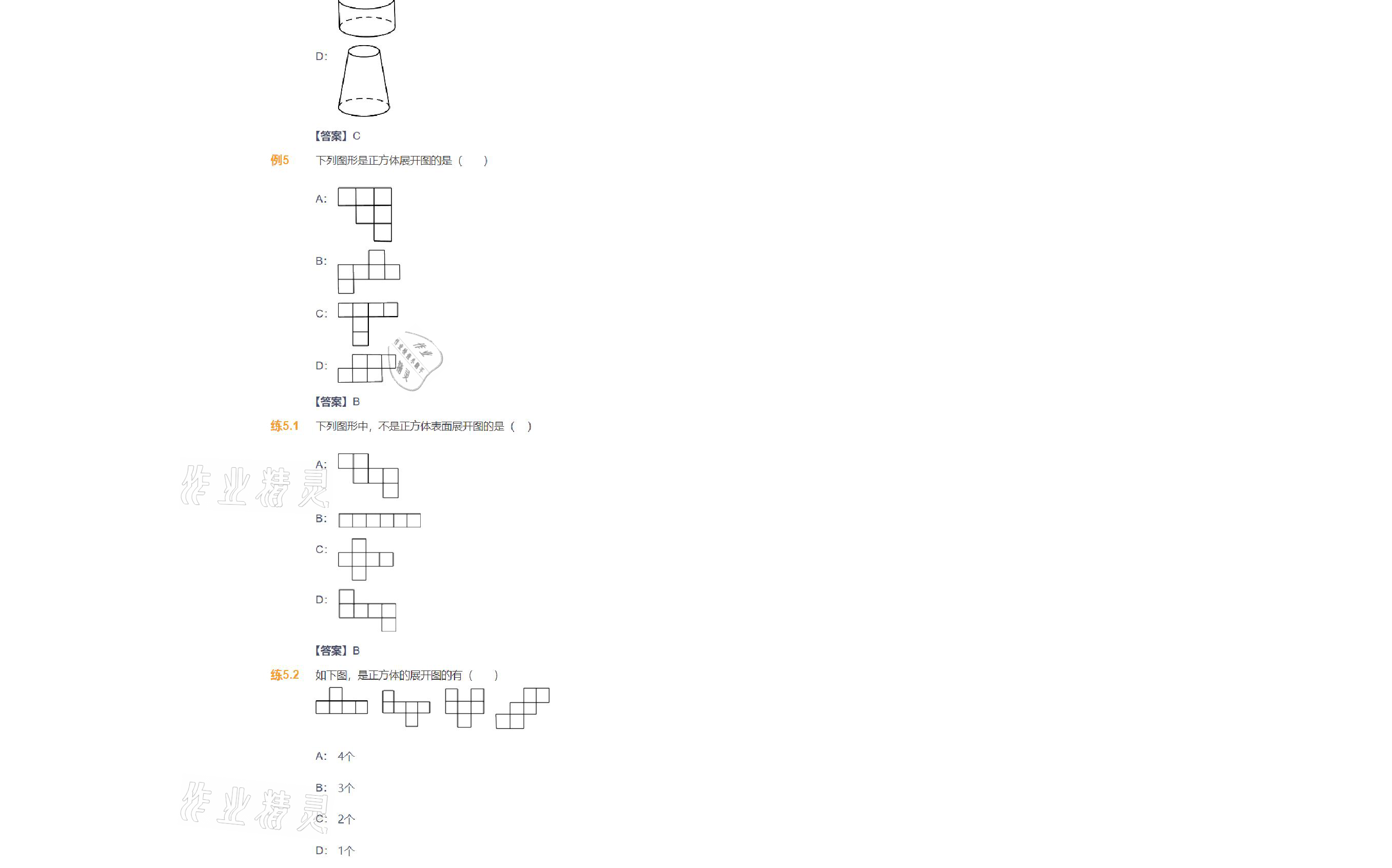 2021年愛學(xué)習(xí)數(shù)學(xué)七年級(jí)北師大版 參考答案第4頁