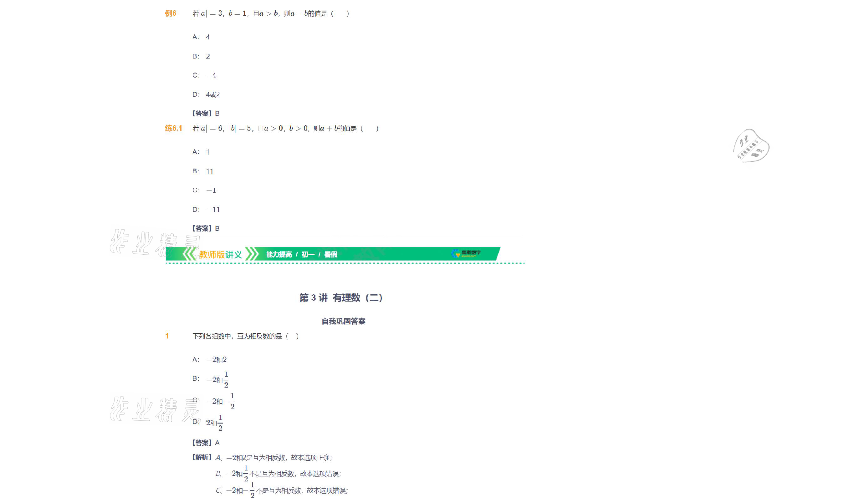 2021年爱学习数学七年级北师大版 参考答案第29页