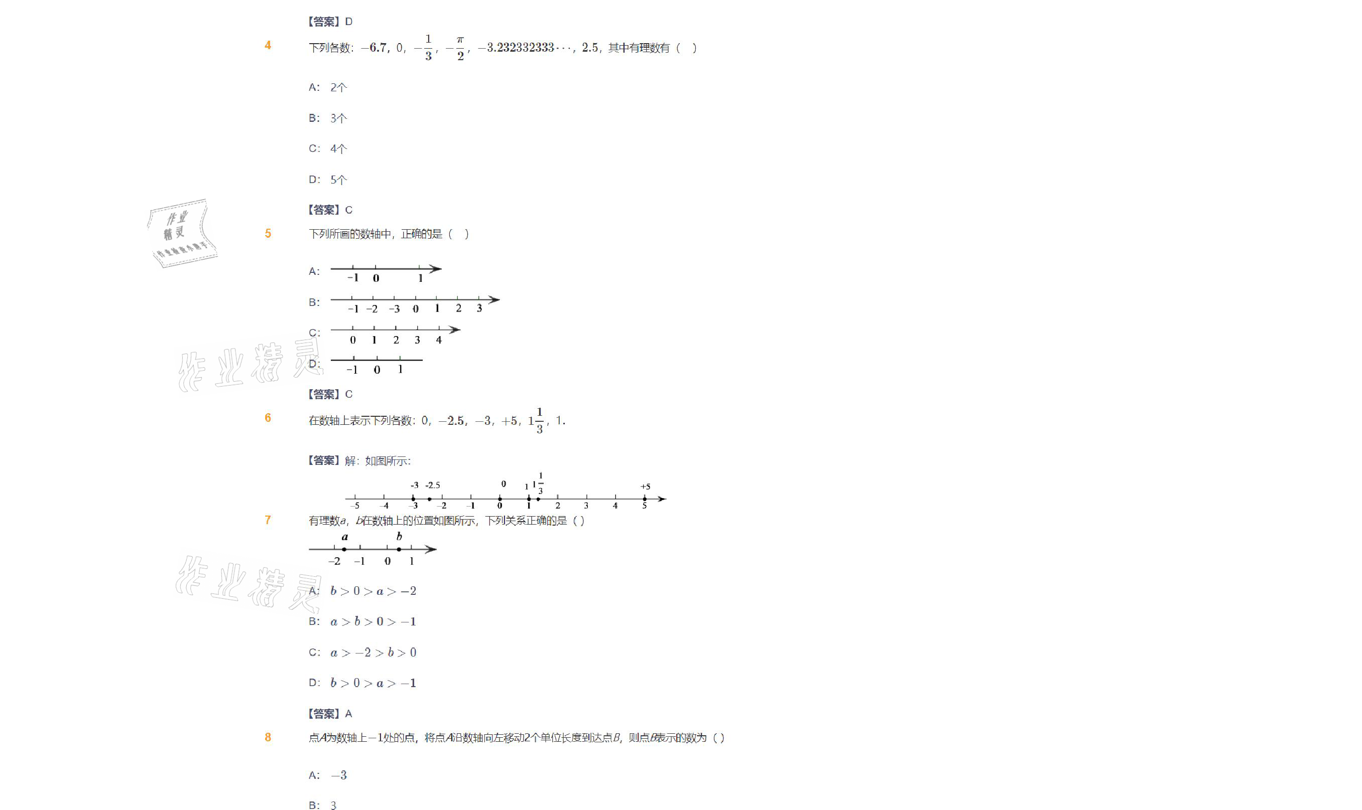 2021年爱学习数学七年级北师大版 参考答案第22页