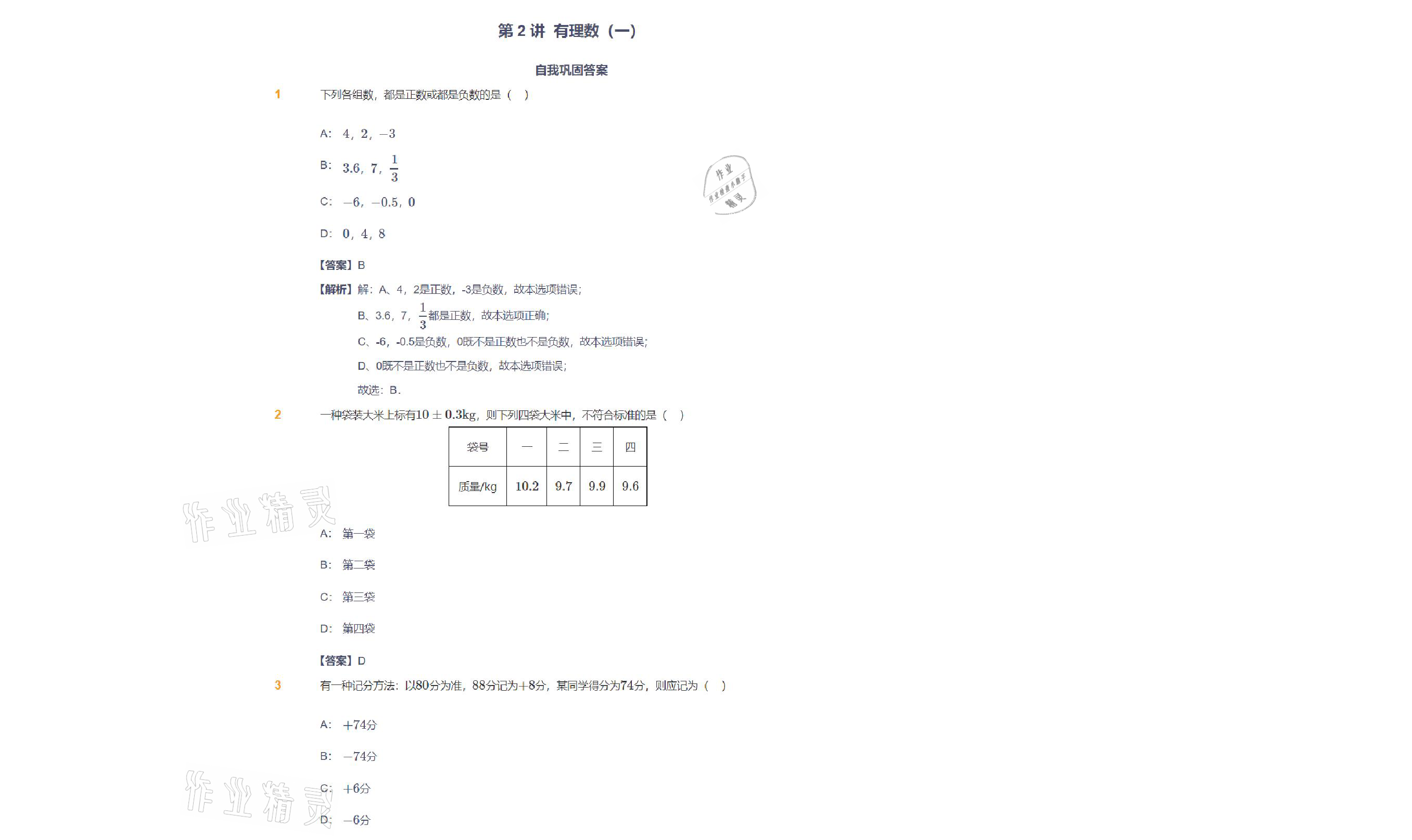 2021年爱学习数学七年级北师大版 参考答案第21页