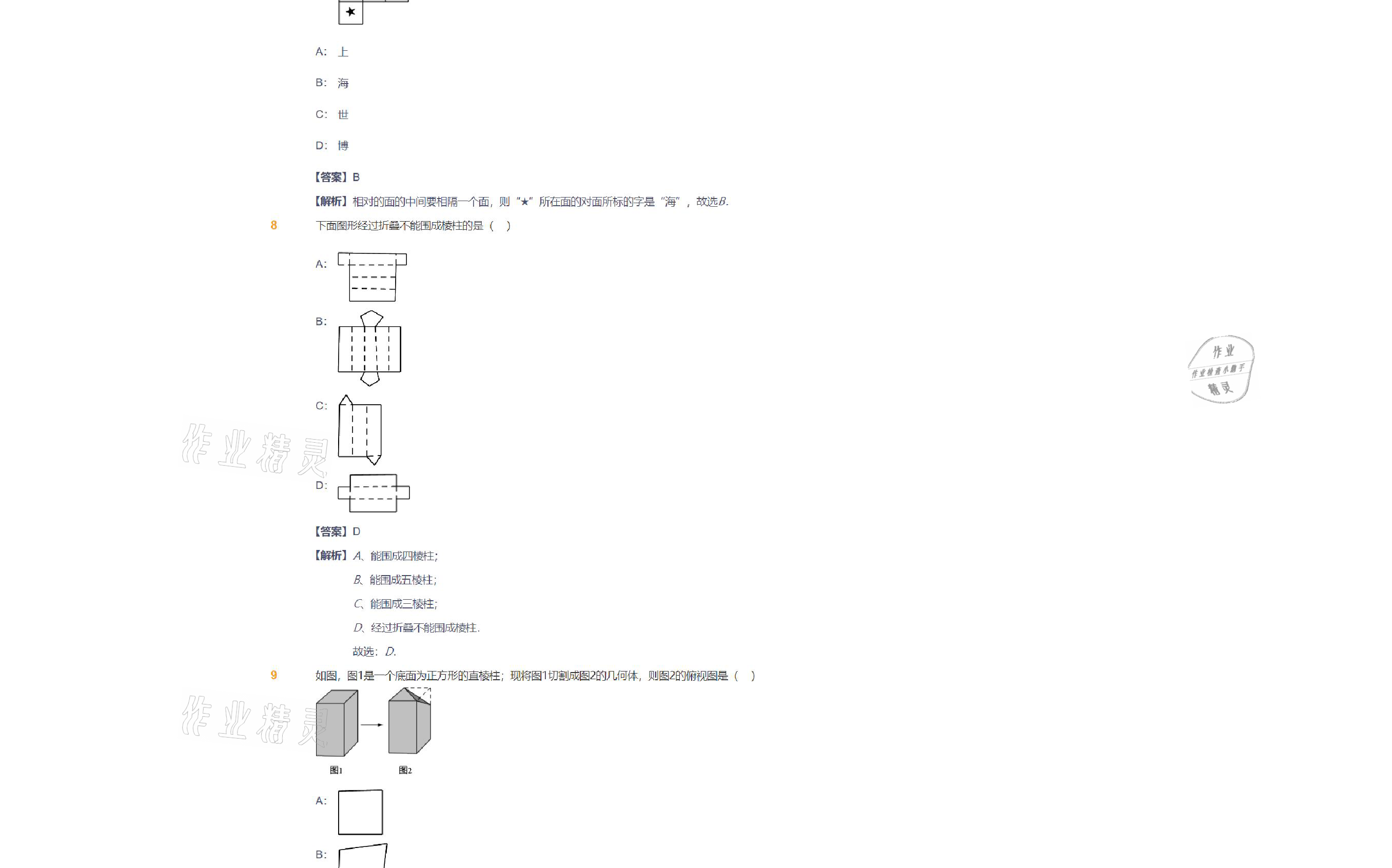 2021年爱学习数学七年级北师大版 参考答案第11页