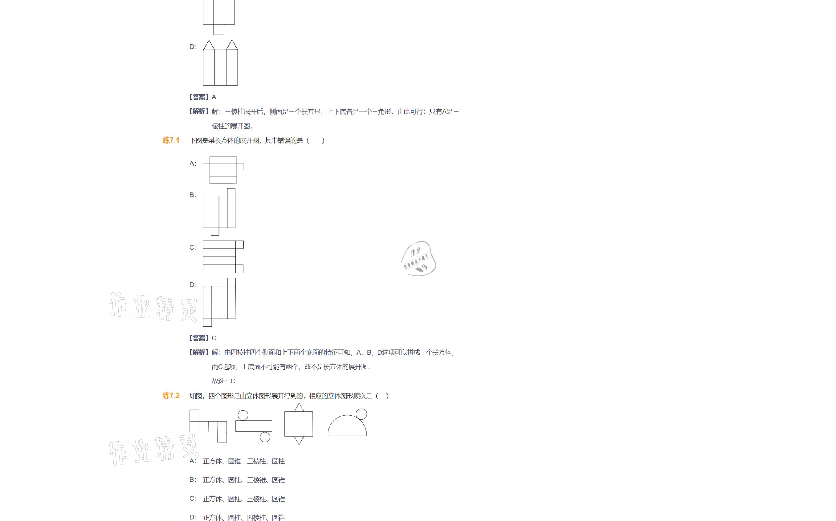 2021年爱学习数学七年级北师大版 参考答案第6页