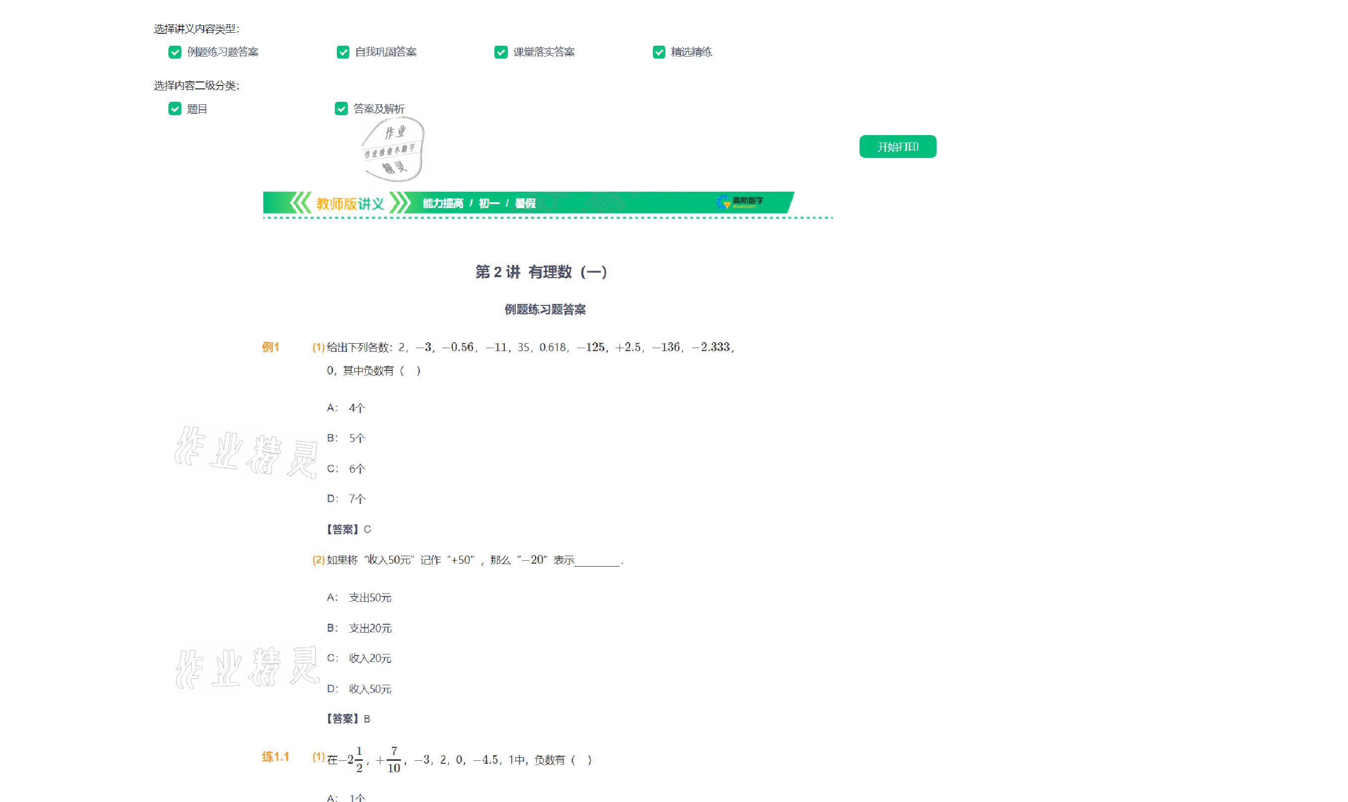 2021年愛學(xué)習(xí)數(shù)學(xué)七年級北師大版 參考答案第17頁