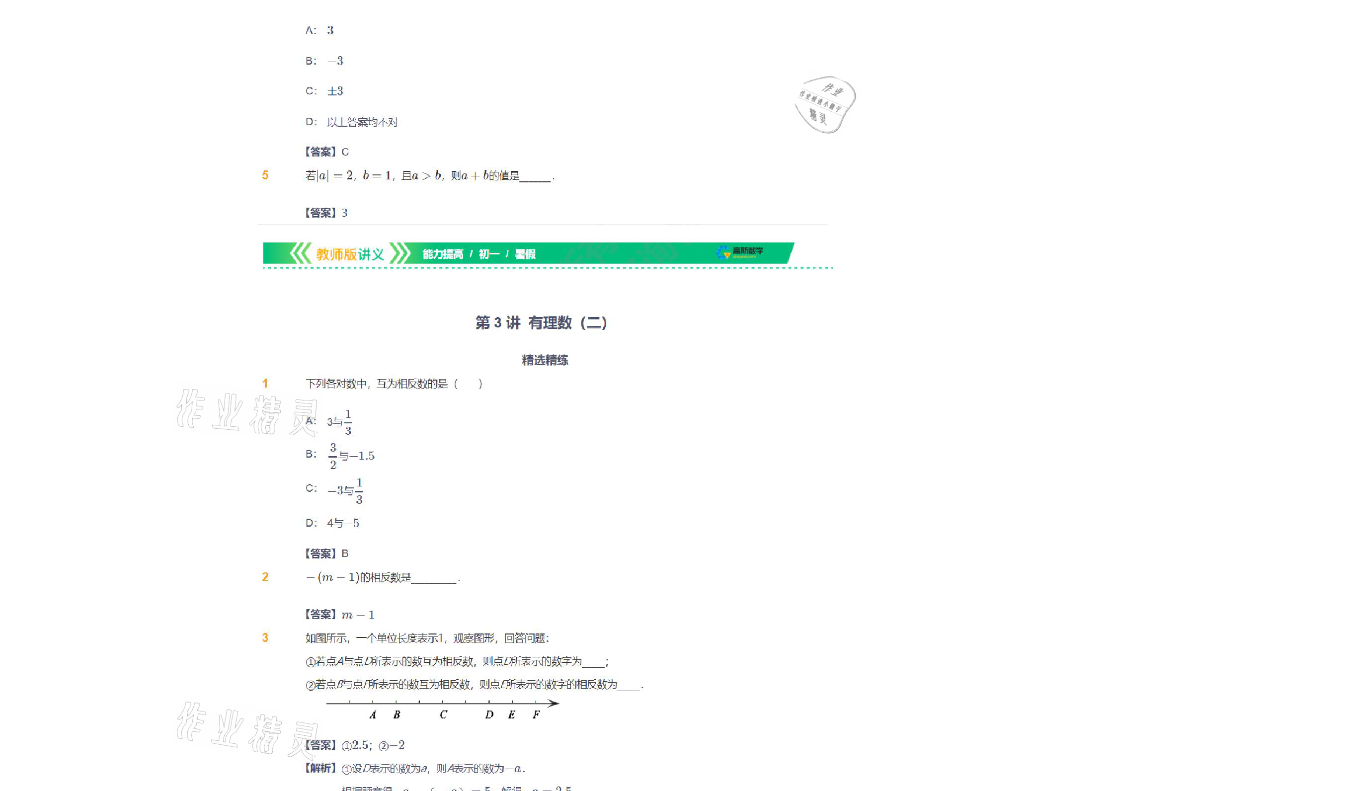 2021年爱学习数学七年级北师大版 参考答案第33页