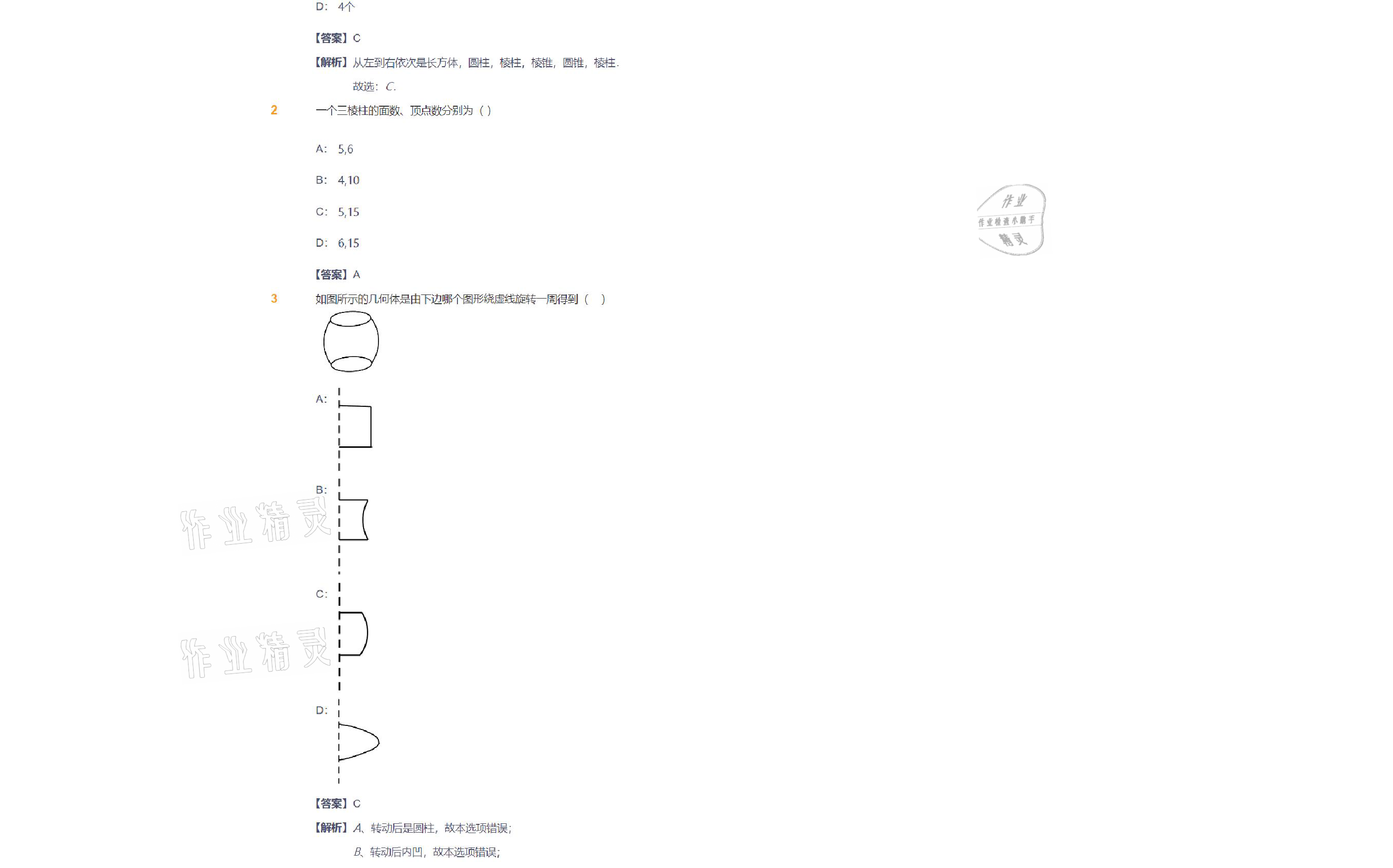 2021年爱学习数学七年级北师大版 参考答案第13页