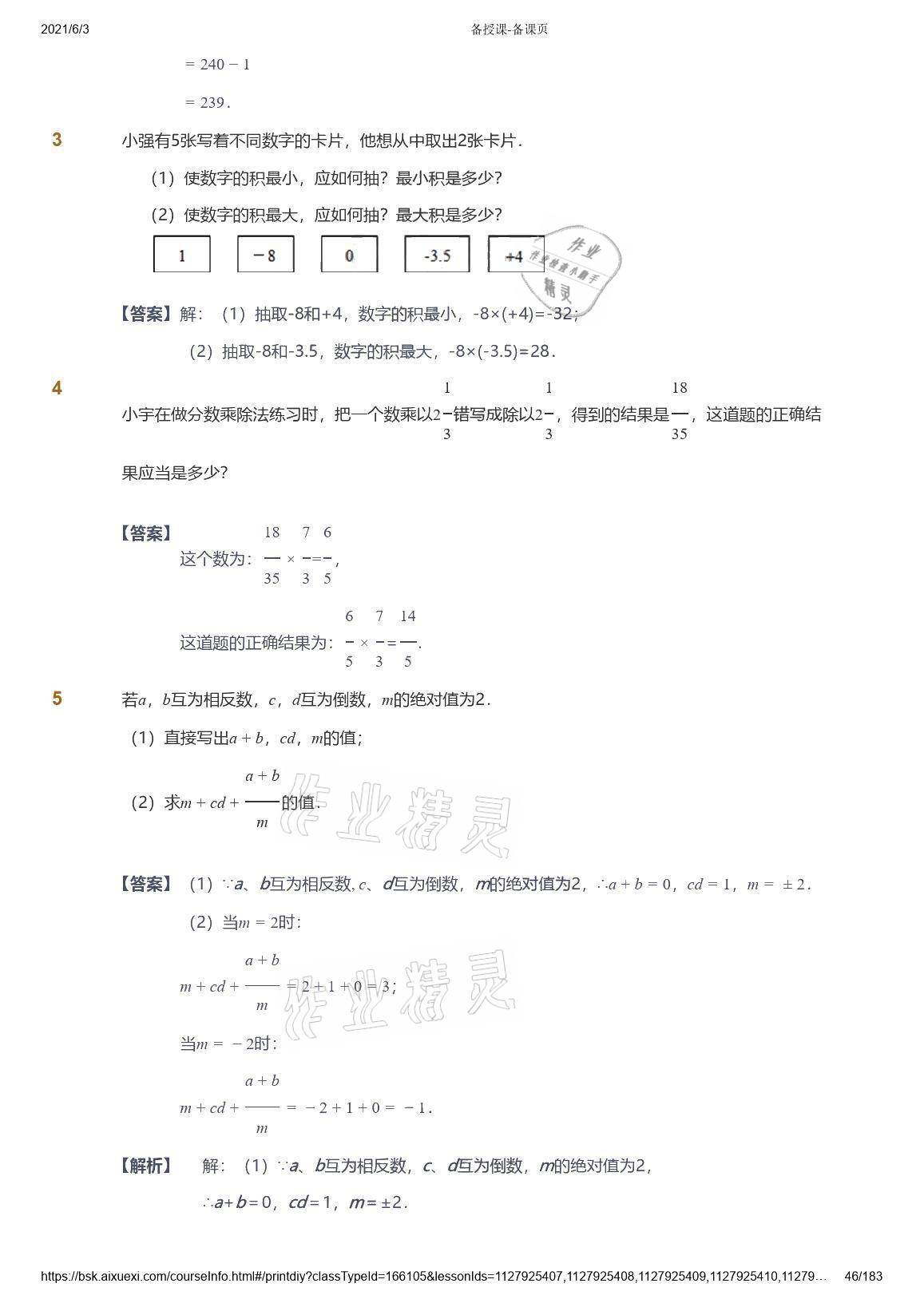 2021年愛學習數(shù)學七年級人教版 參考答案第46頁