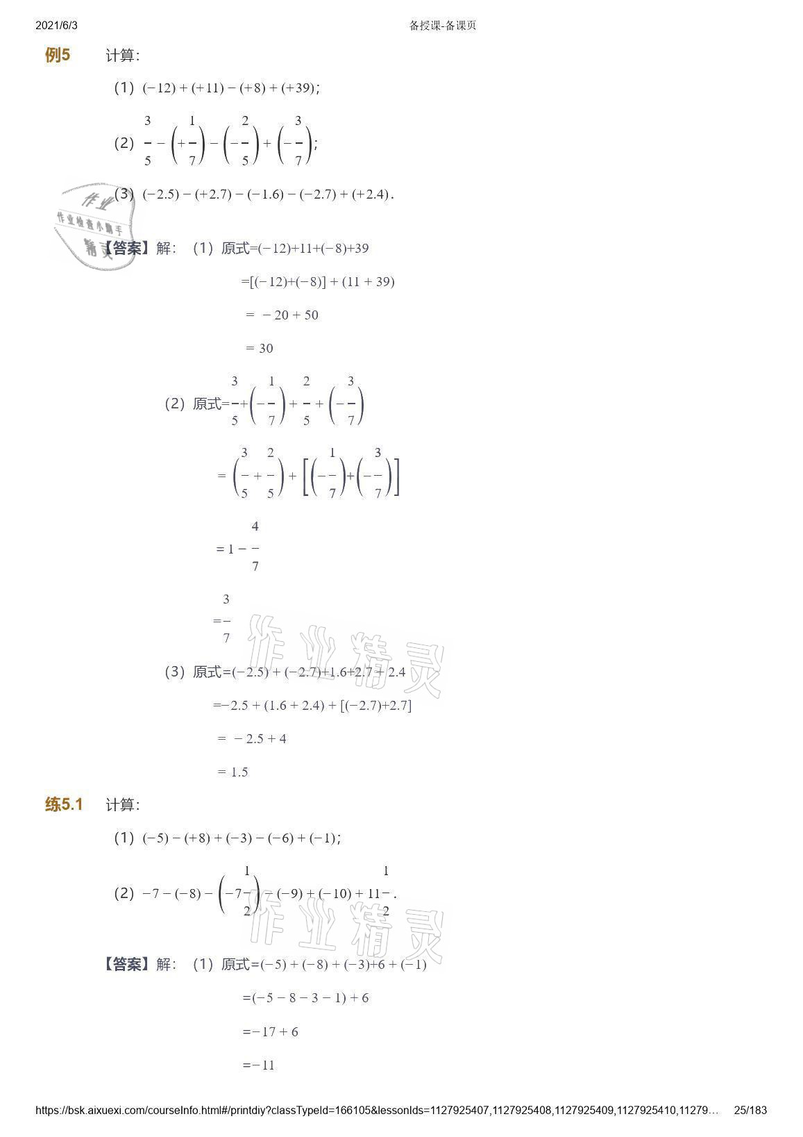 2021年愛學(xué)習(xí)數(shù)學(xué)七年級(jí)人教版 參考答案第25頁