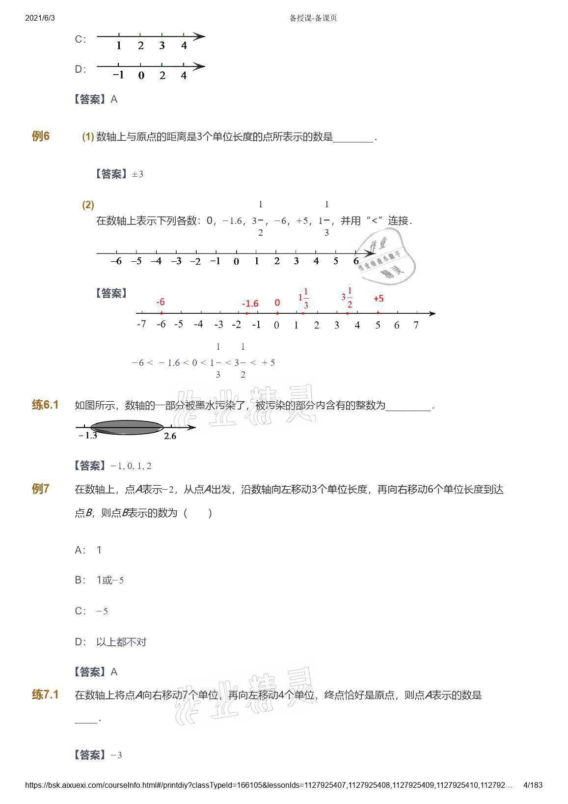 2021年愛學習數(shù)學七年級人教版 參考答案第4頁