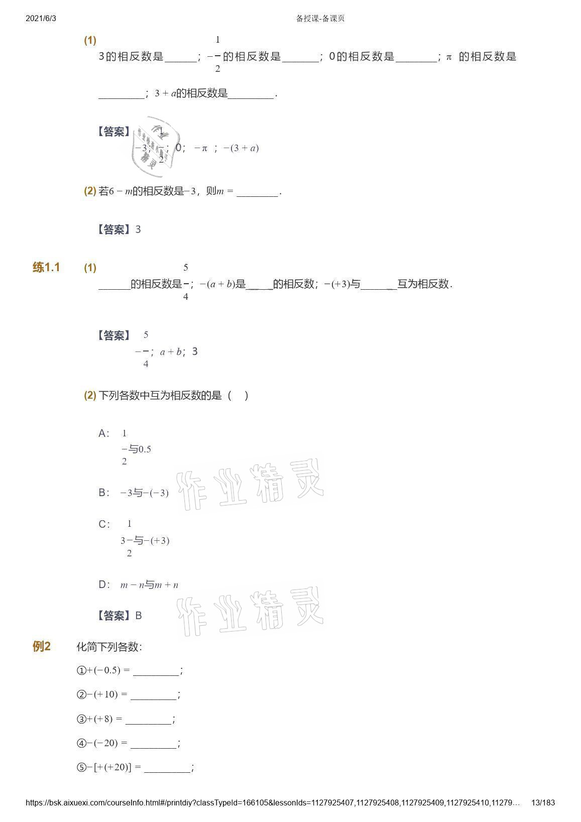 2021年愛學(xué)習(xí)數(shù)學(xué)七年級(jí)人教版 參考答案第13頁(yè)