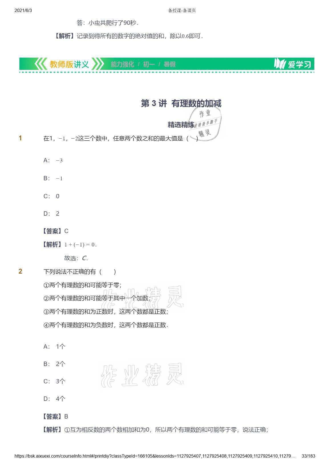 2021年爱学习数学七年级人教版 参考答案第33页