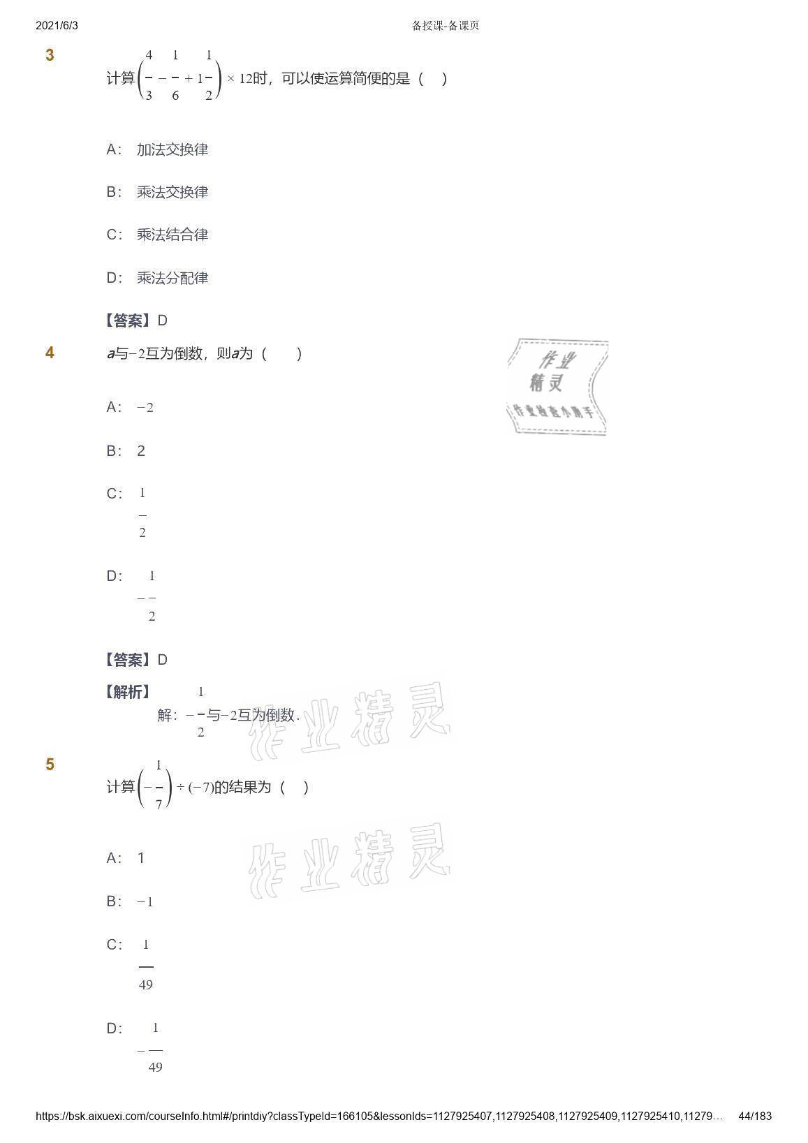 2021年愛(ài)學(xué)習(xí)數(shù)學(xué)七年級(jí)人教版 參考答案第44頁(yè)