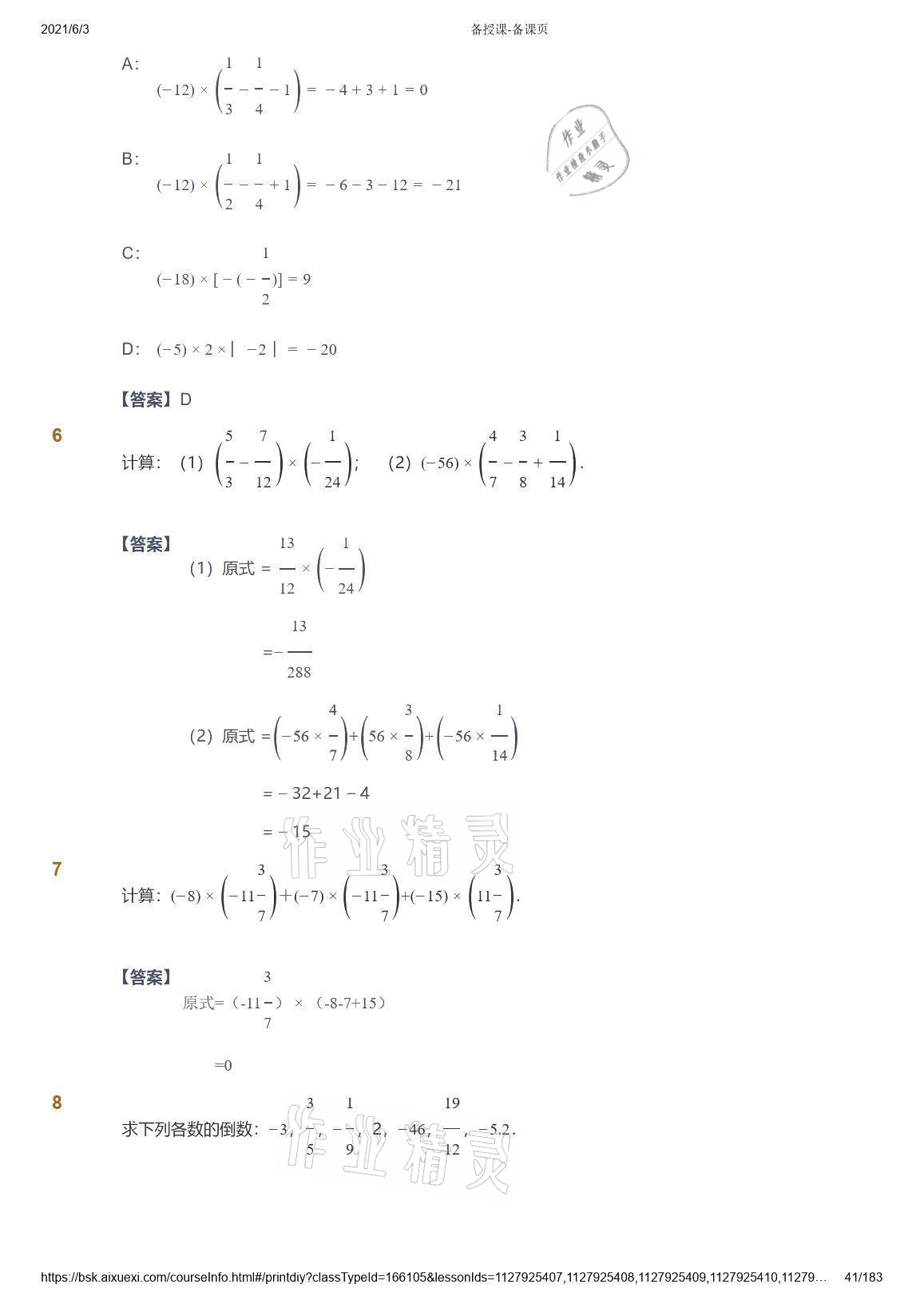 2021年愛(ài)學(xué)習(xí)數(shù)學(xué)七年級(jí)人教版 參考答案第41頁(yè)