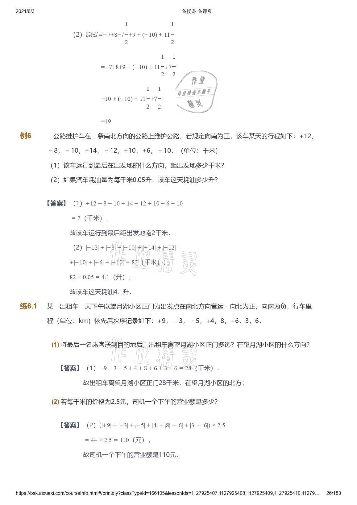 2021年愛學(xué)習(xí)數(shù)學(xué)七年級(jí)人教版 參考答案第26頁