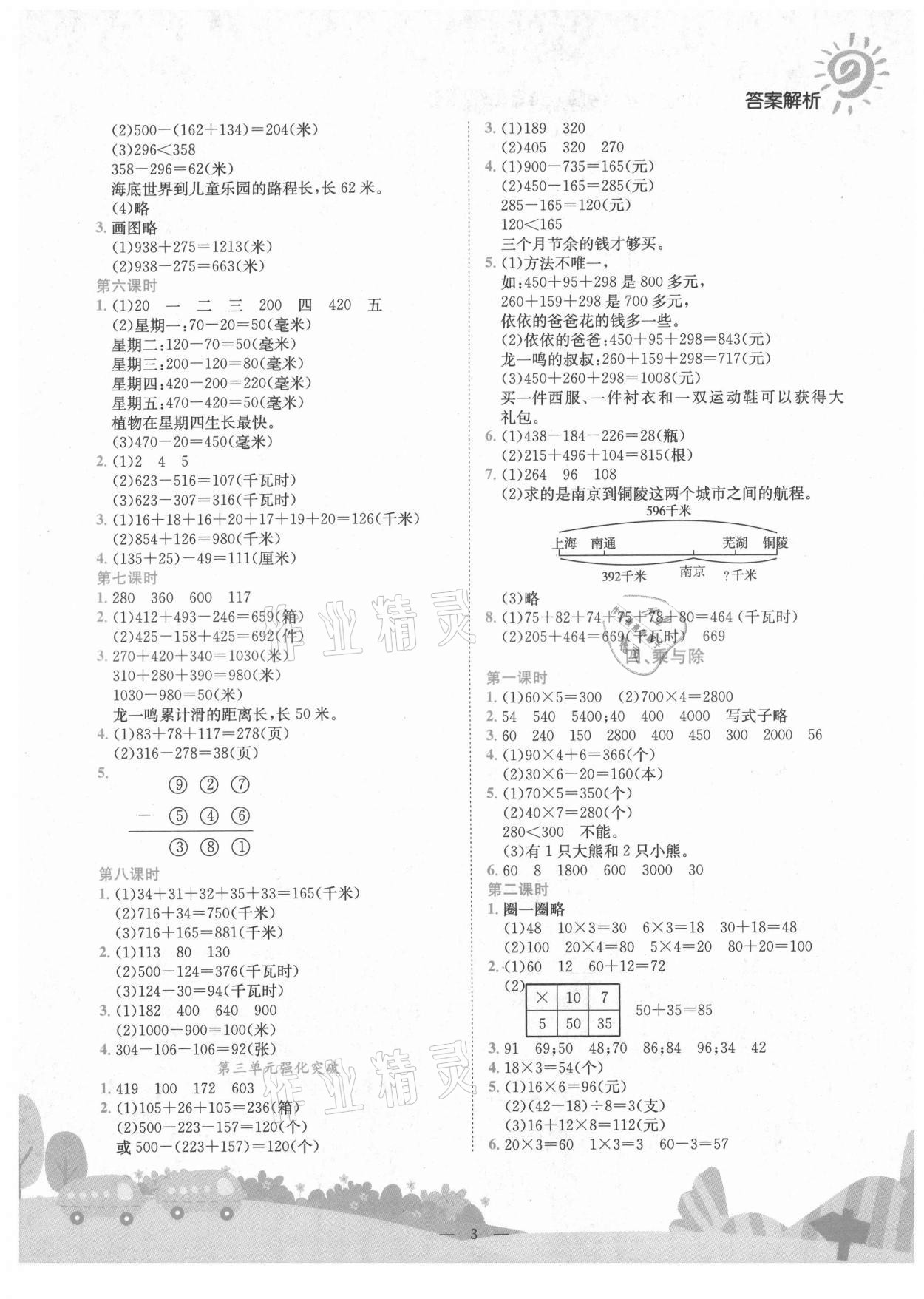 2021年黄冈小状元作业本三年级数学上册北师大版广东专版 第3页