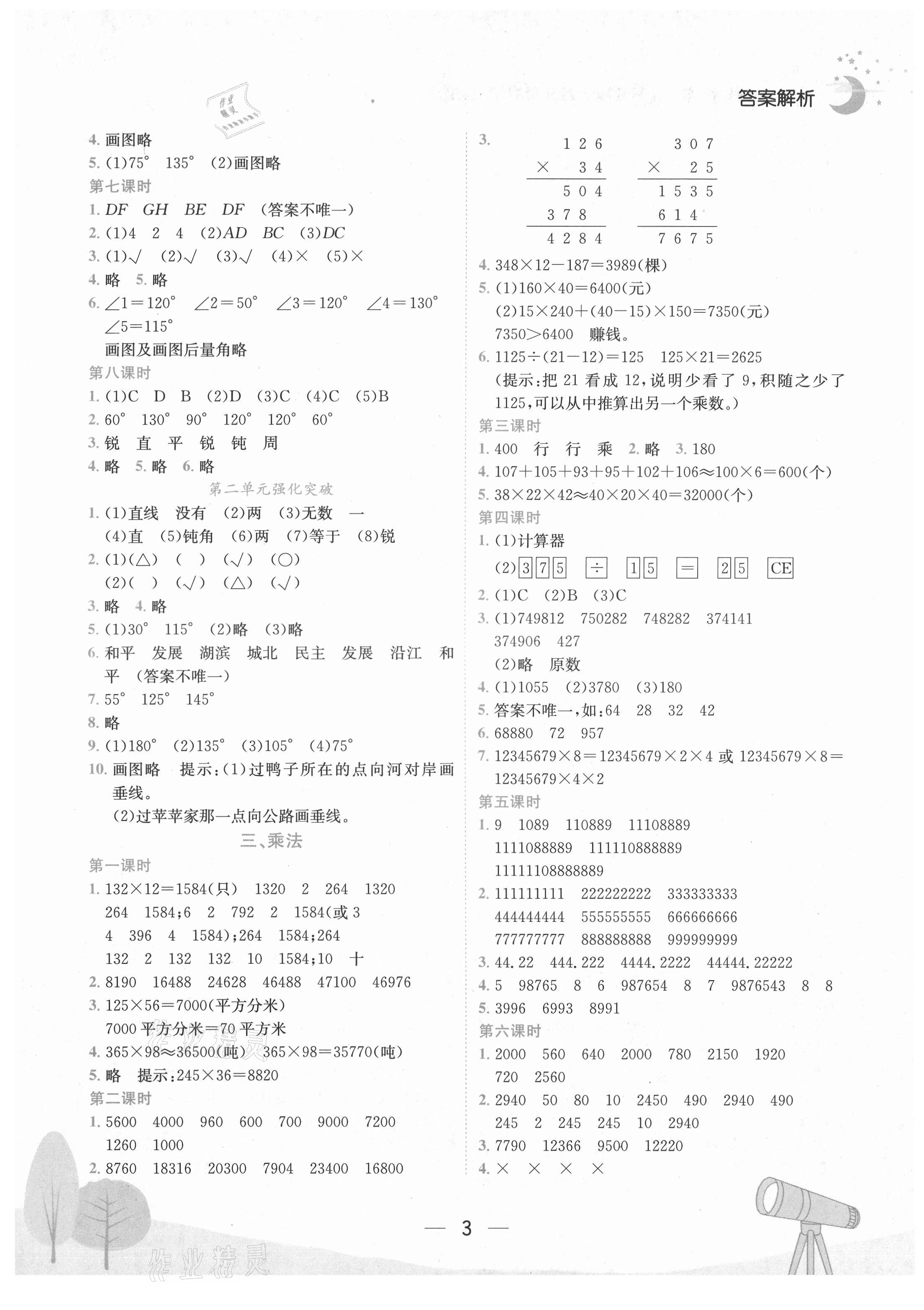 2021年黄冈小状元作业本四年级数学上册北师大版广东专版 第3页