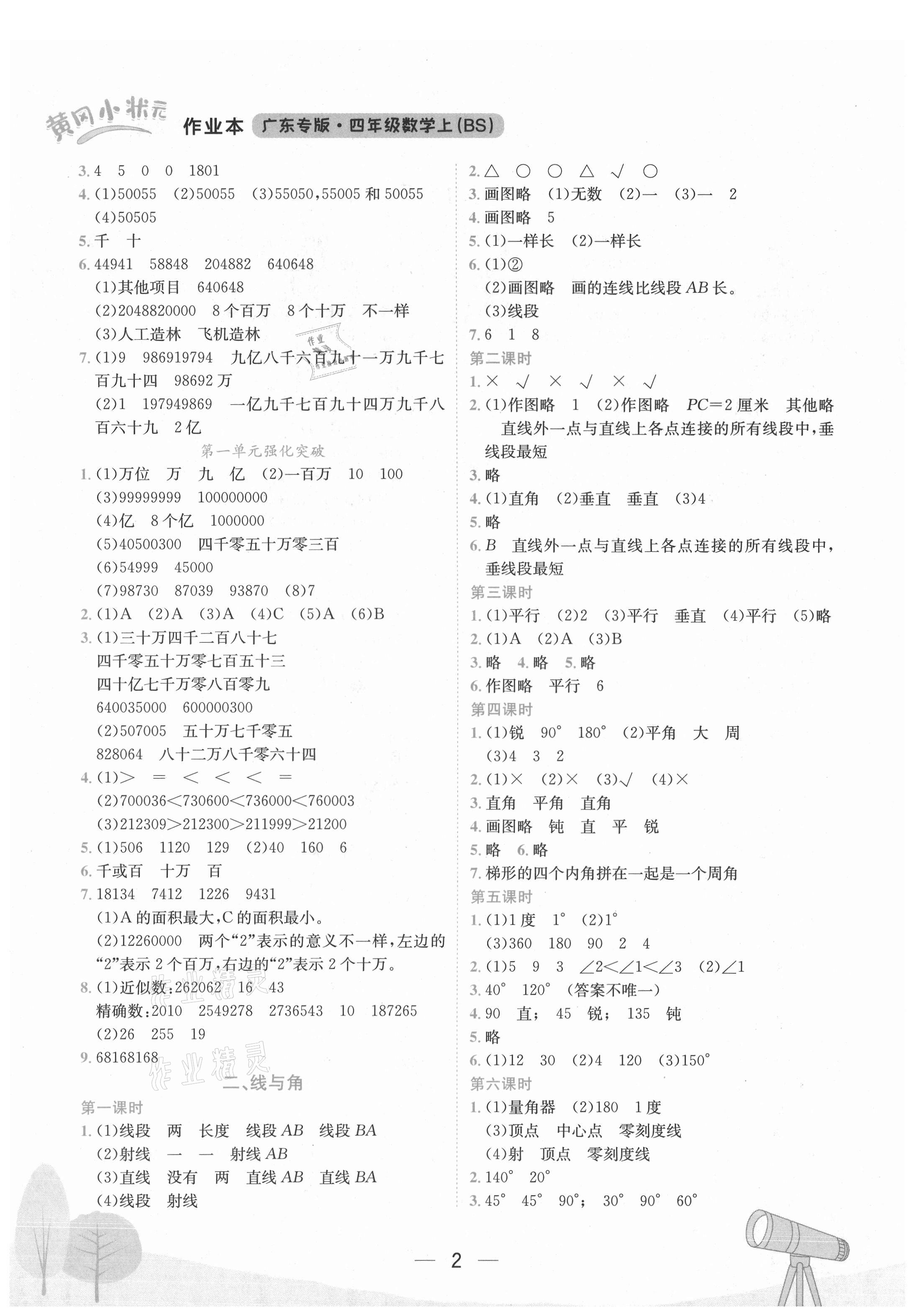 2021年黄冈小状元作业本四年级数学上册北师大版广东专版 第2页