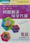 2021年新課程問題解決導(dǎo)學(xué)方案七年級英語上冊人教版