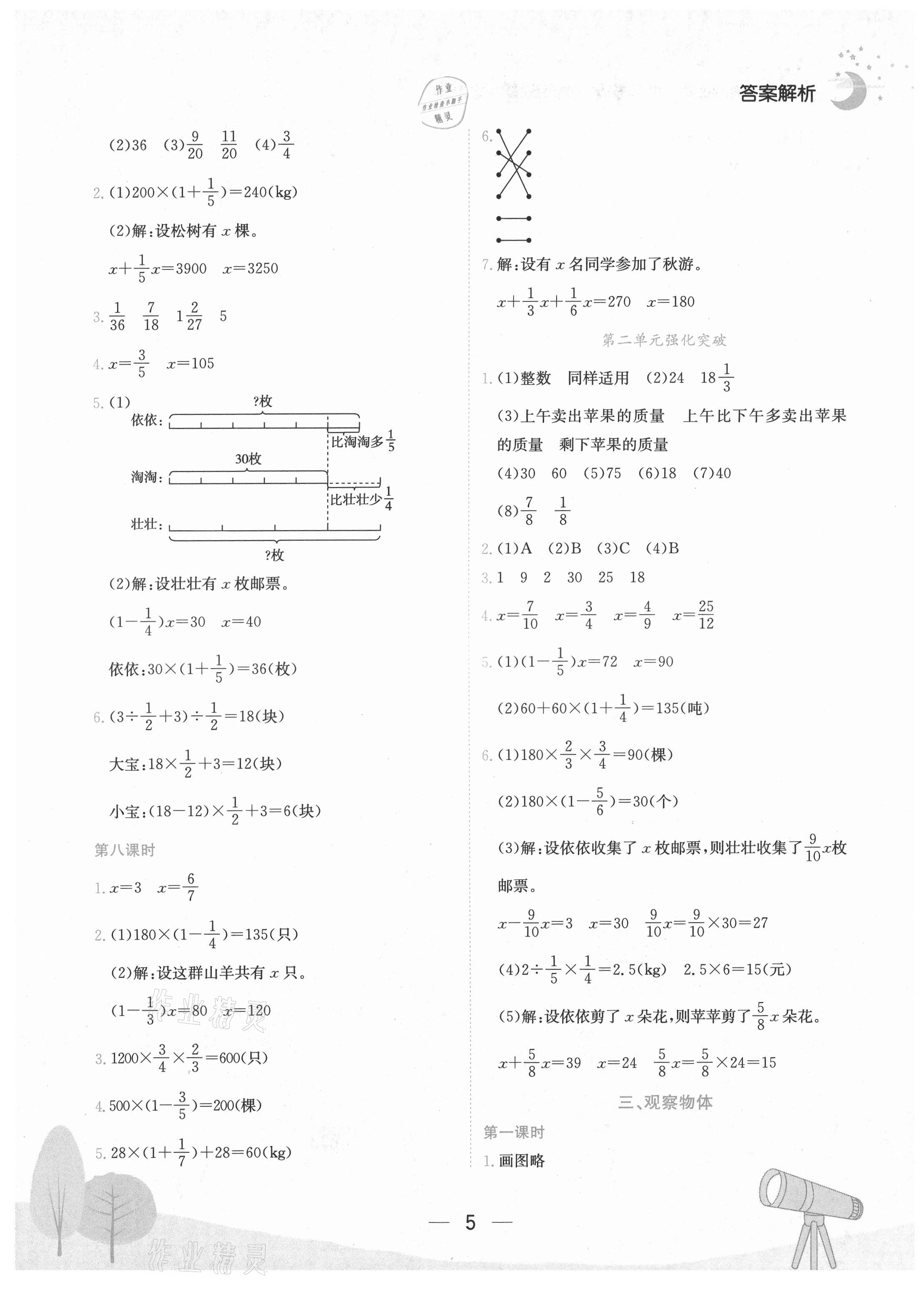 2021年黄冈小状元作业本六年级数学上册北师大版广东专版 第5页