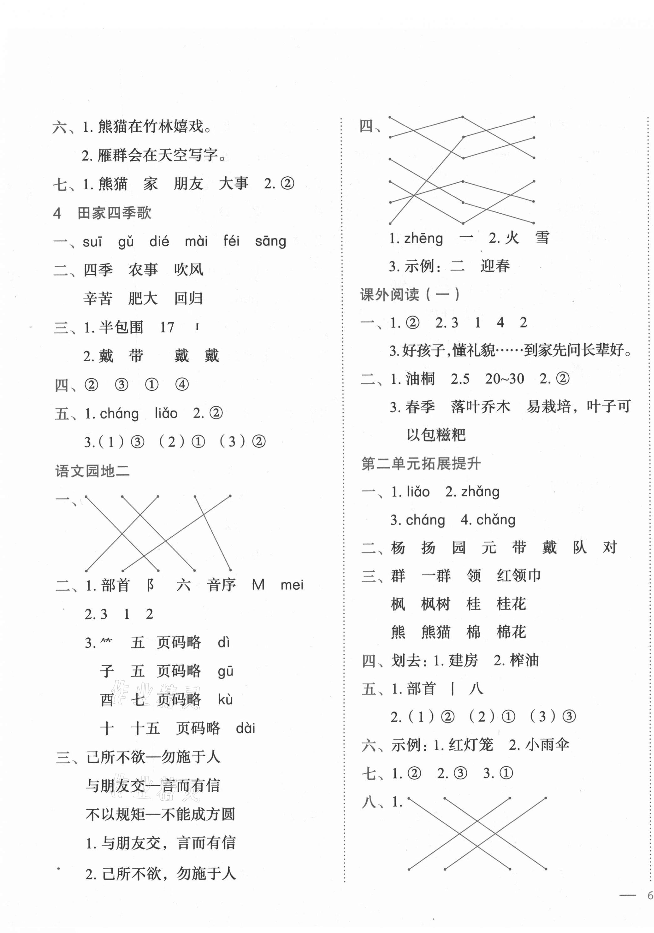 2021年黃岡小狀元作業(yè)本二年級語文上冊人教版廣東專版 第3頁