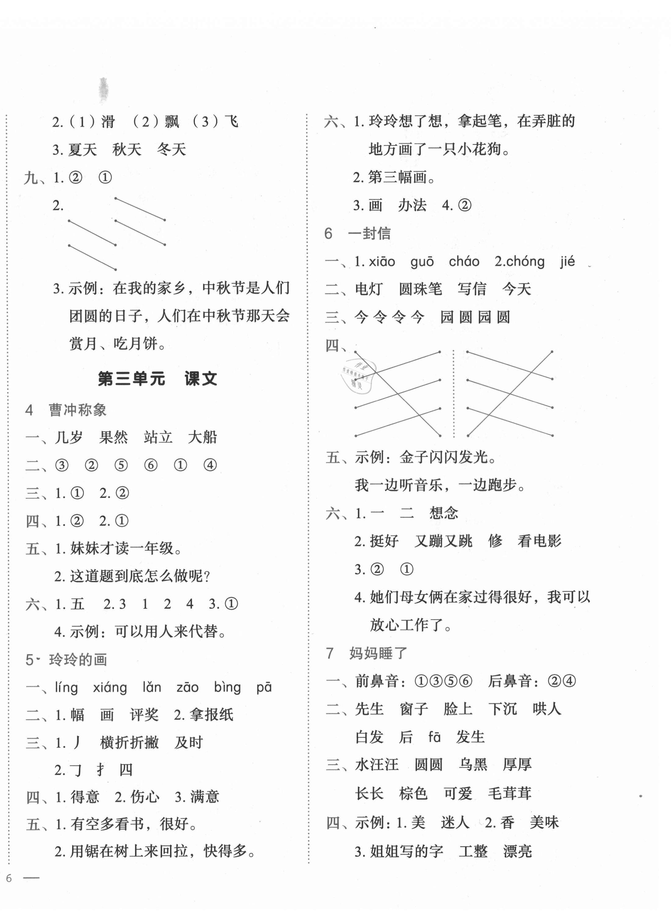 2021年黄冈小状元作业本二年级语文上册人教版广东专版 第4页