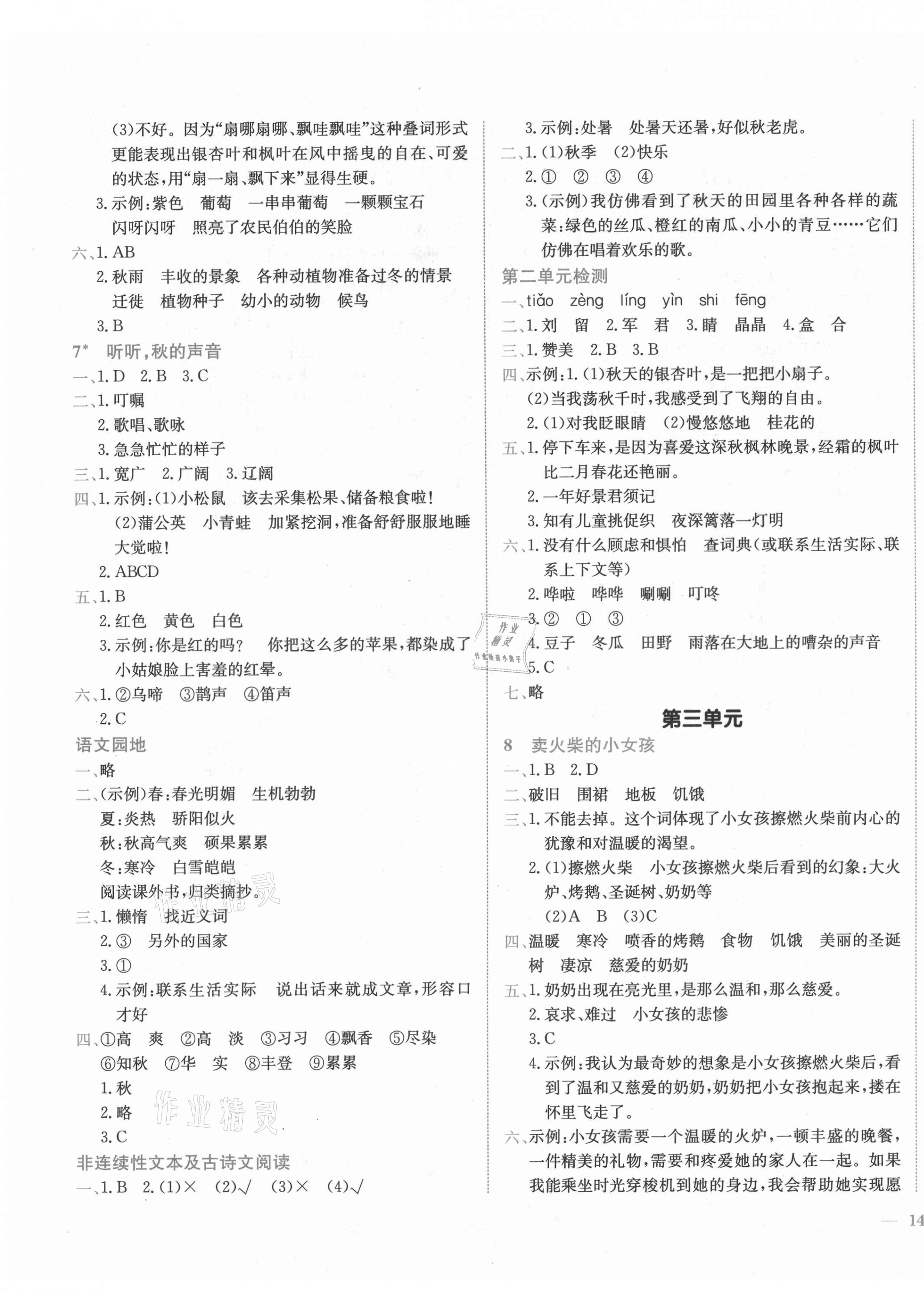 2021年黃岡小狀元作業(yè)本三年級(jí)語文上冊(cè)人教版廣東專版 第3頁