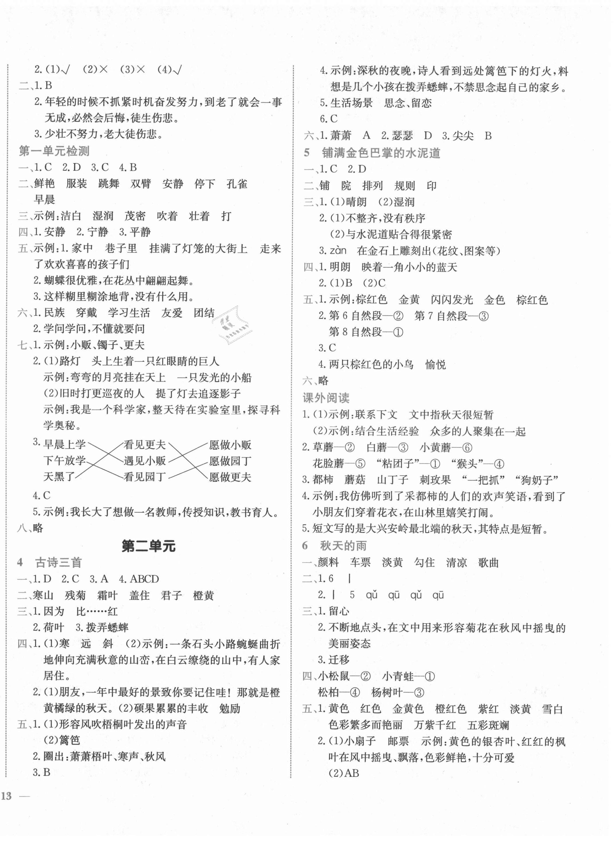 2021年黃岡小狀元作業(yè)本三年級(jí)語(yǔ)文上冊(cè)人教版廣東專版 第2頁(yè)